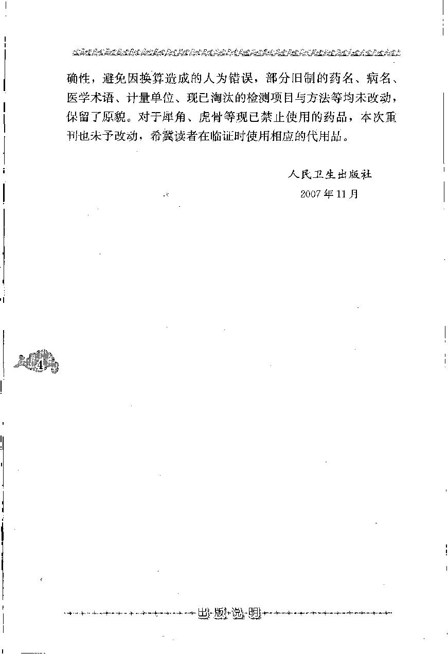 著园医话（高清版）(1).pdf_第8页