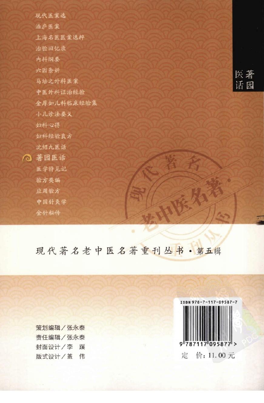 著园医话（高清版）(1).pdf_第2页