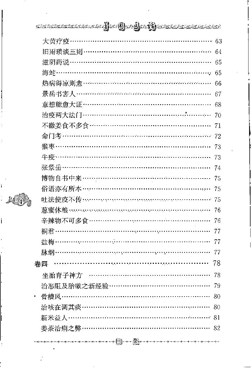 著园医话（高清版）(1).pdf_第13页