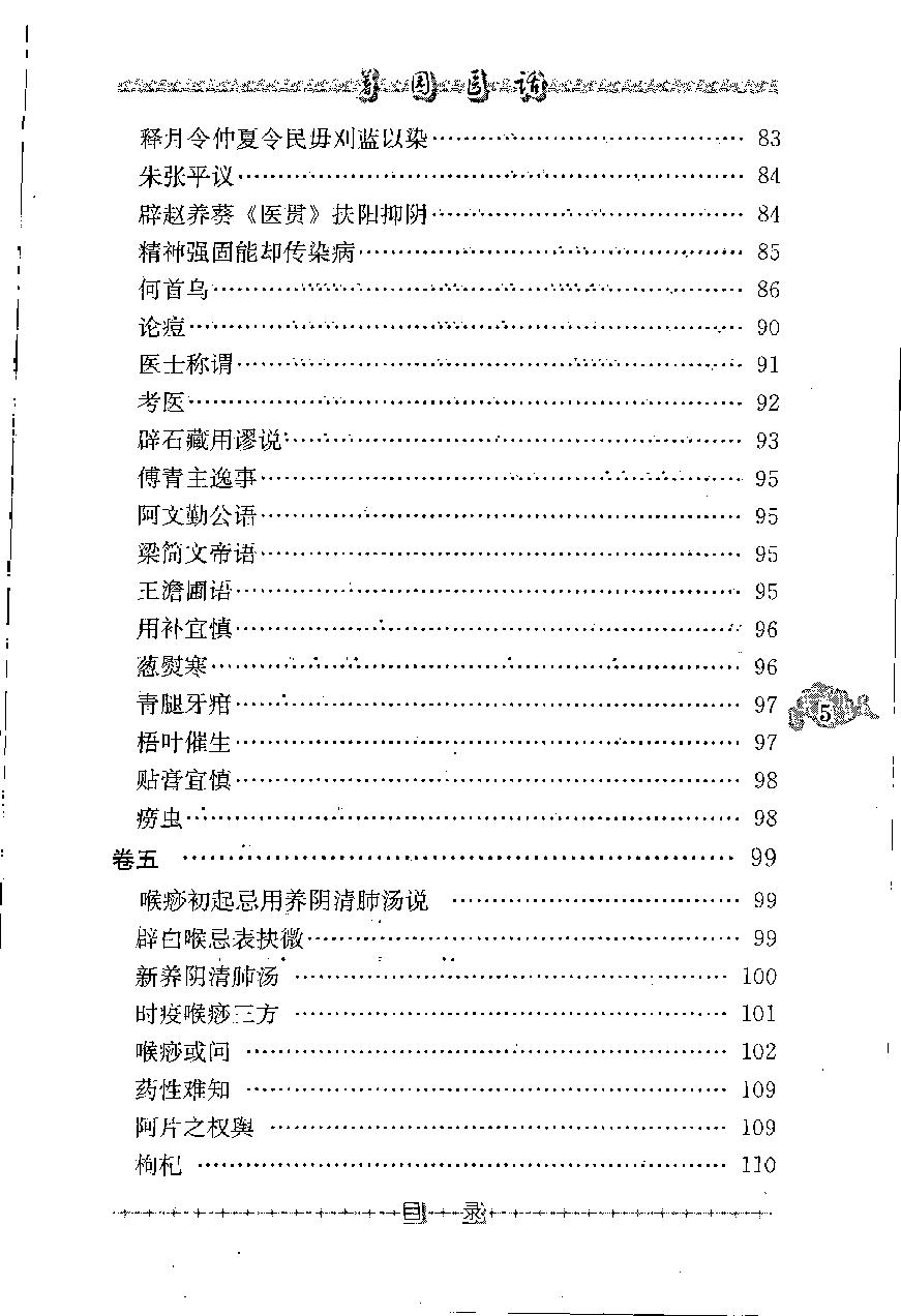 著园医话（高清版）(1).pdf_第14页