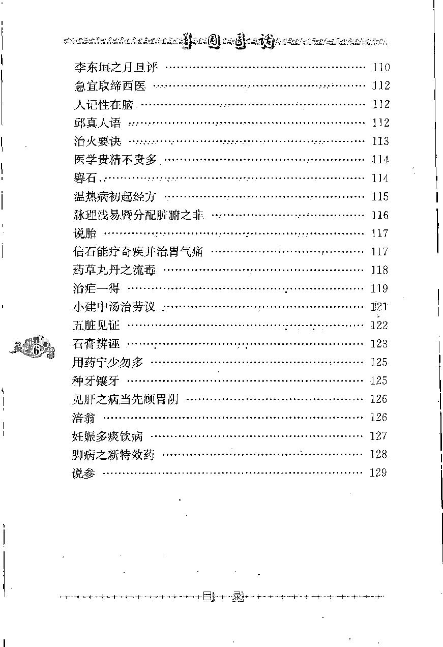 著园医话（高清版）.pdf_第15页