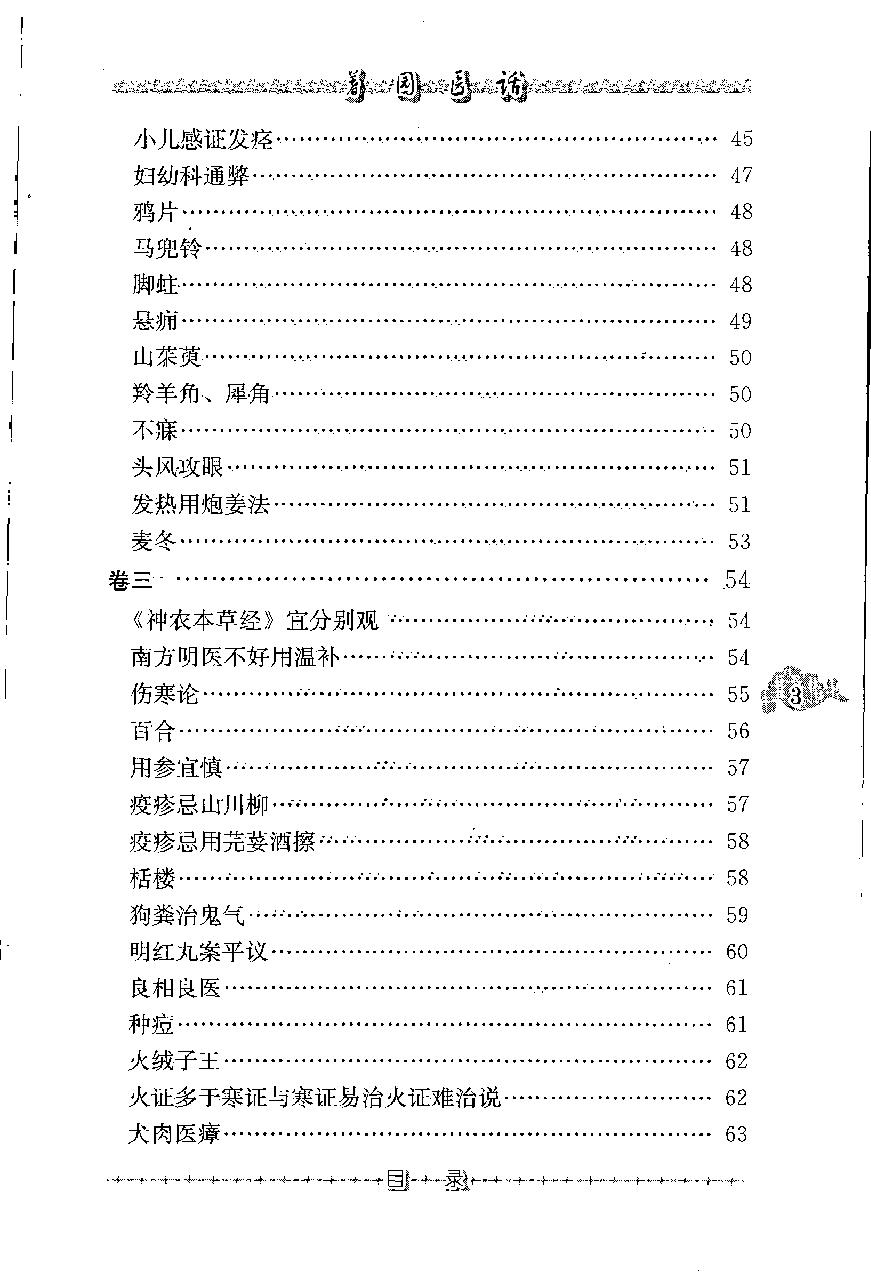 著园医话（高清版）.pdf_第12页