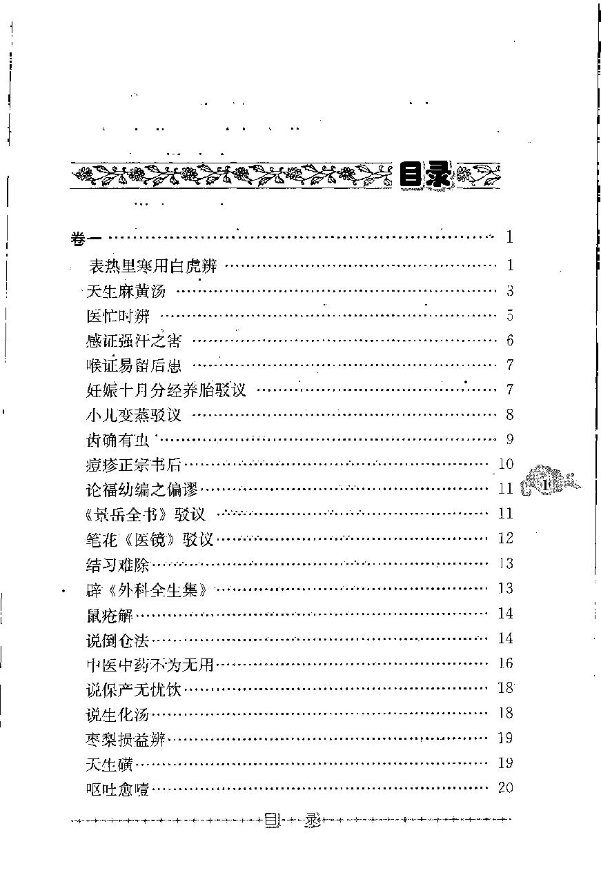 著园医话（高清版）.pdf_第10页