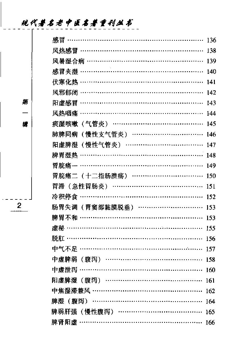 蒲辅周医疗经验（高清版）(1).pdf_第9页