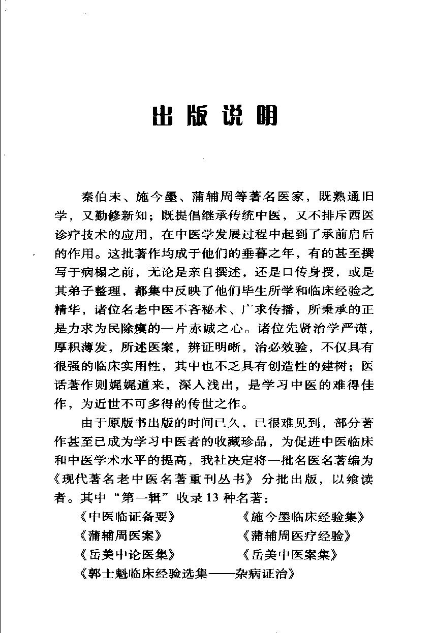 蒲辅周医疗经验（高清版）(1).pdf_第6页