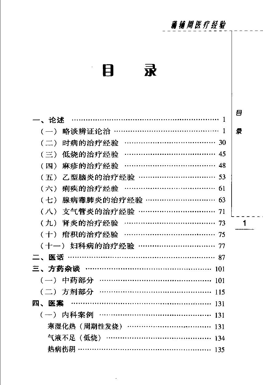 蒲辅周医疗经验（高清版）(1).pdf_第8页