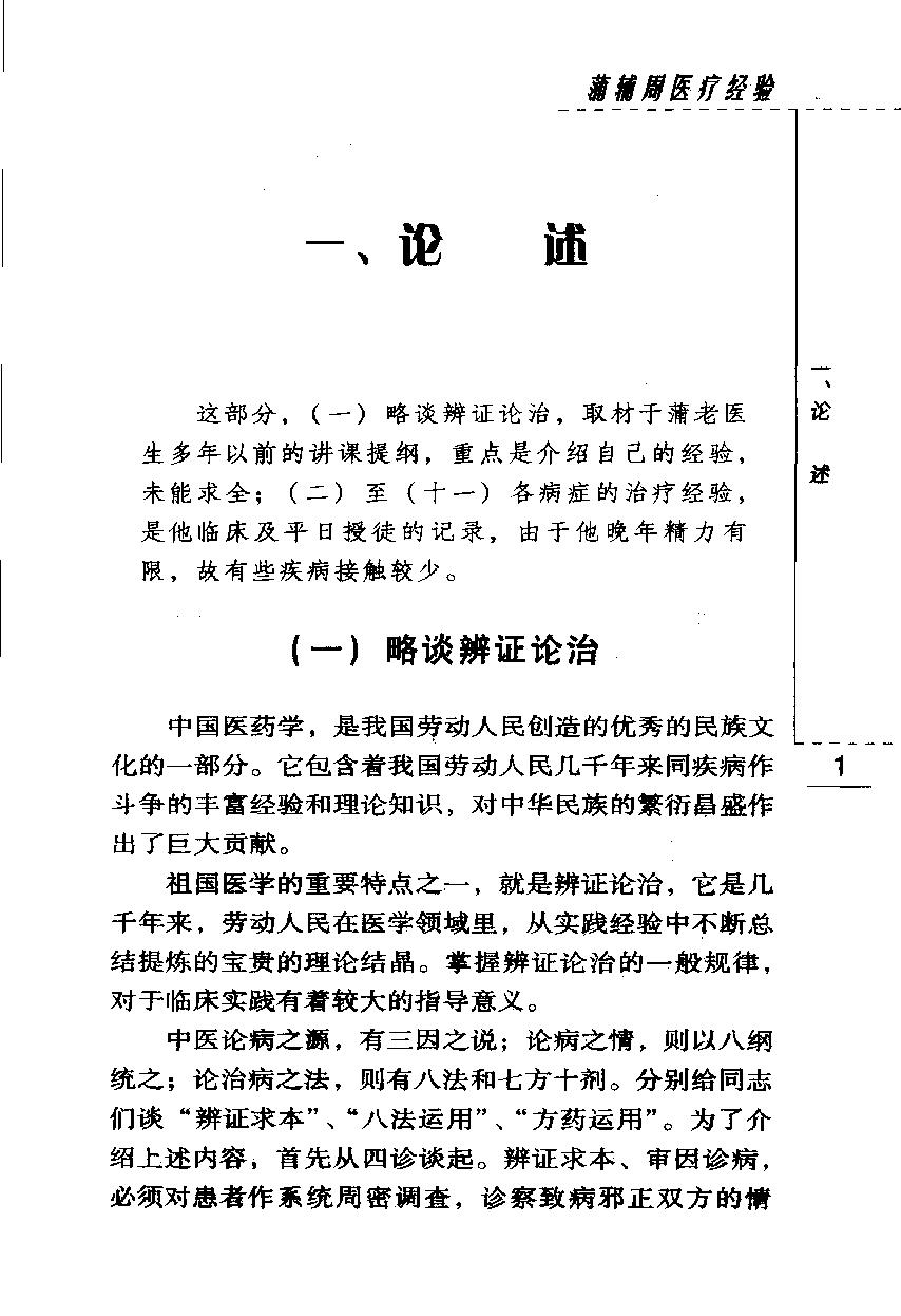 蒲辅周医疗经验（高清版）(1).pdf_第13页