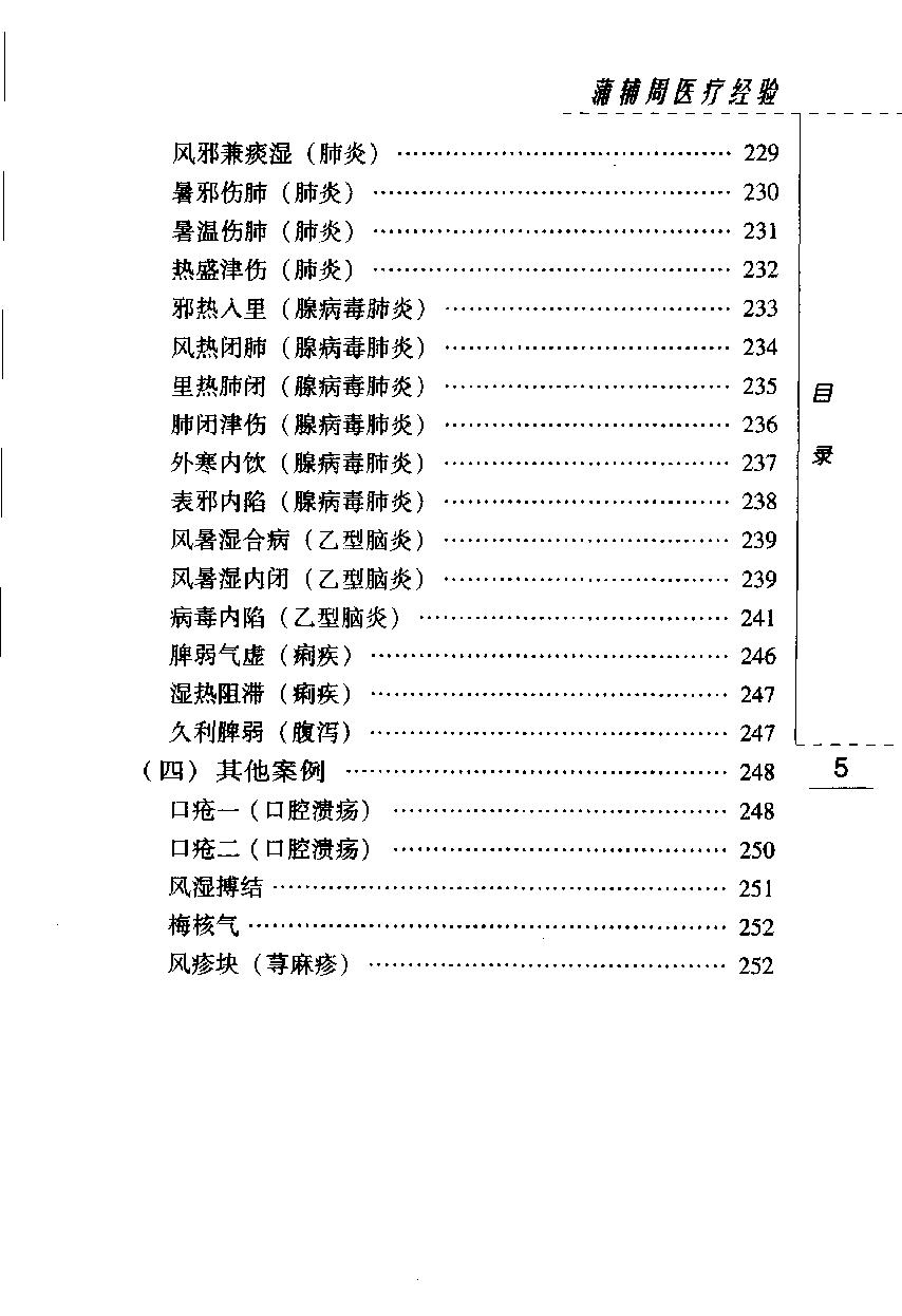 蒲辅周医疗经验（高清版）(1).pdf_第12页