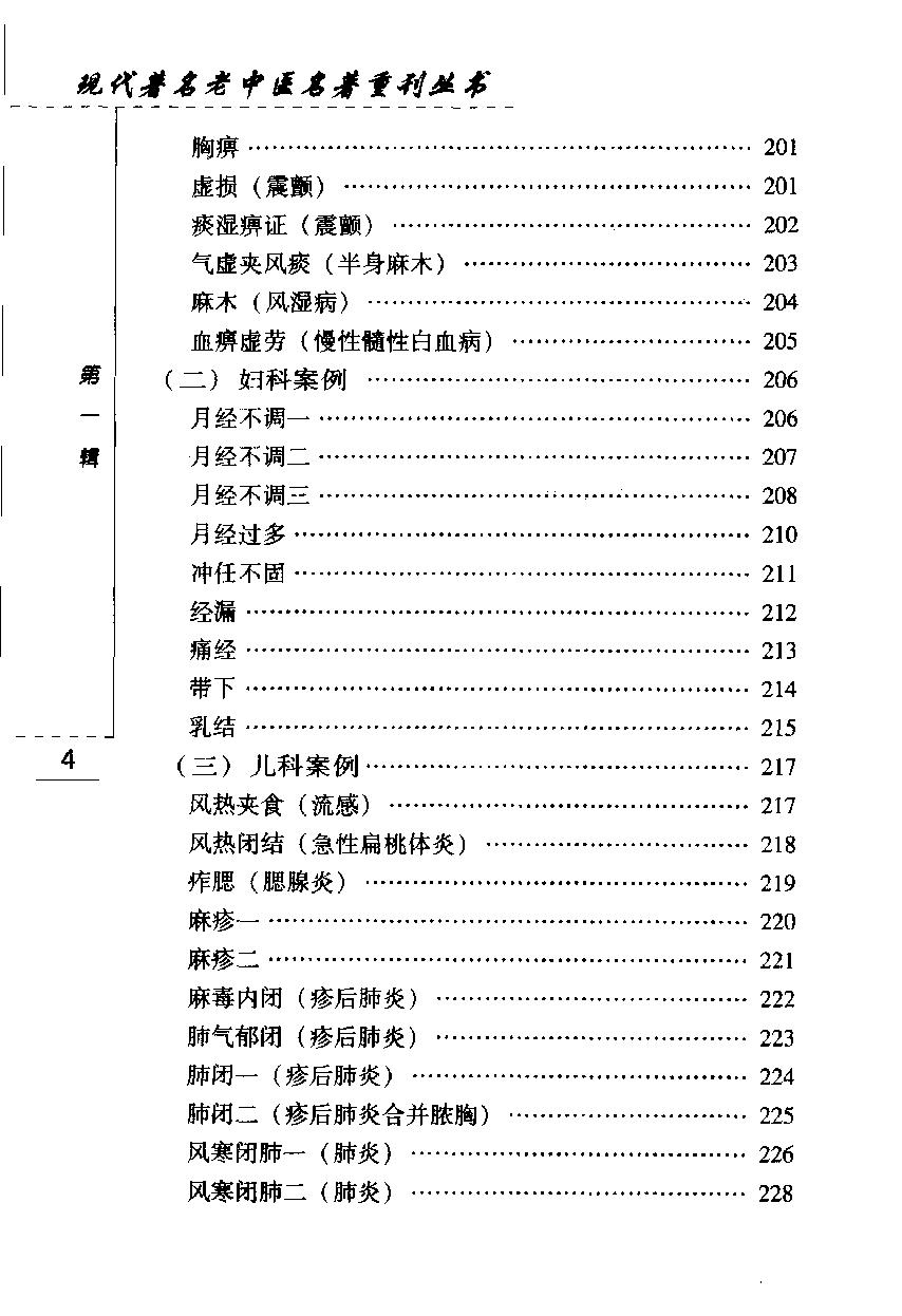 蒲辅周医疗经验（高清版）(1).pdf_第11页