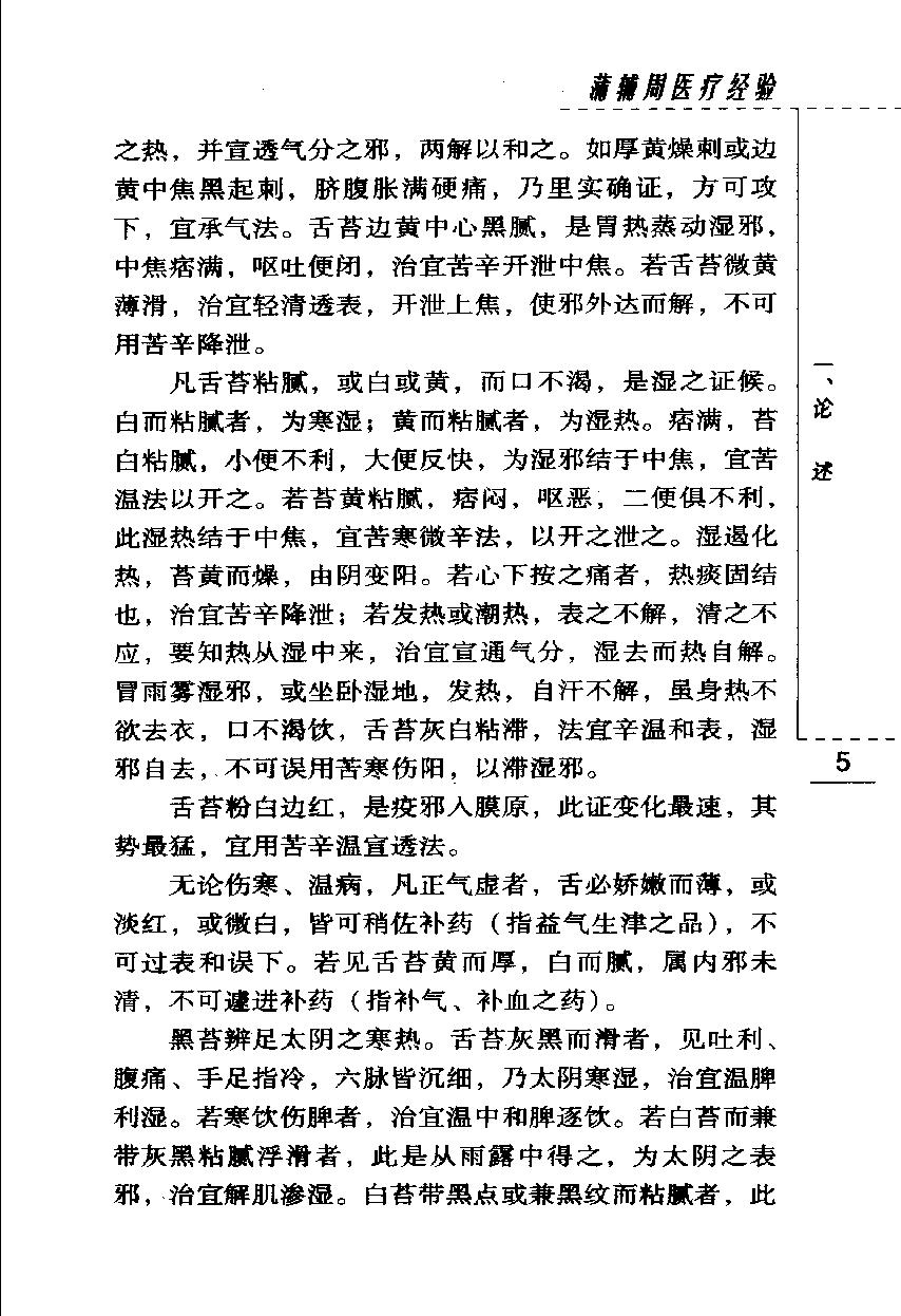 蒲辅周医疗经验（高清版）(1).pdf_第17页