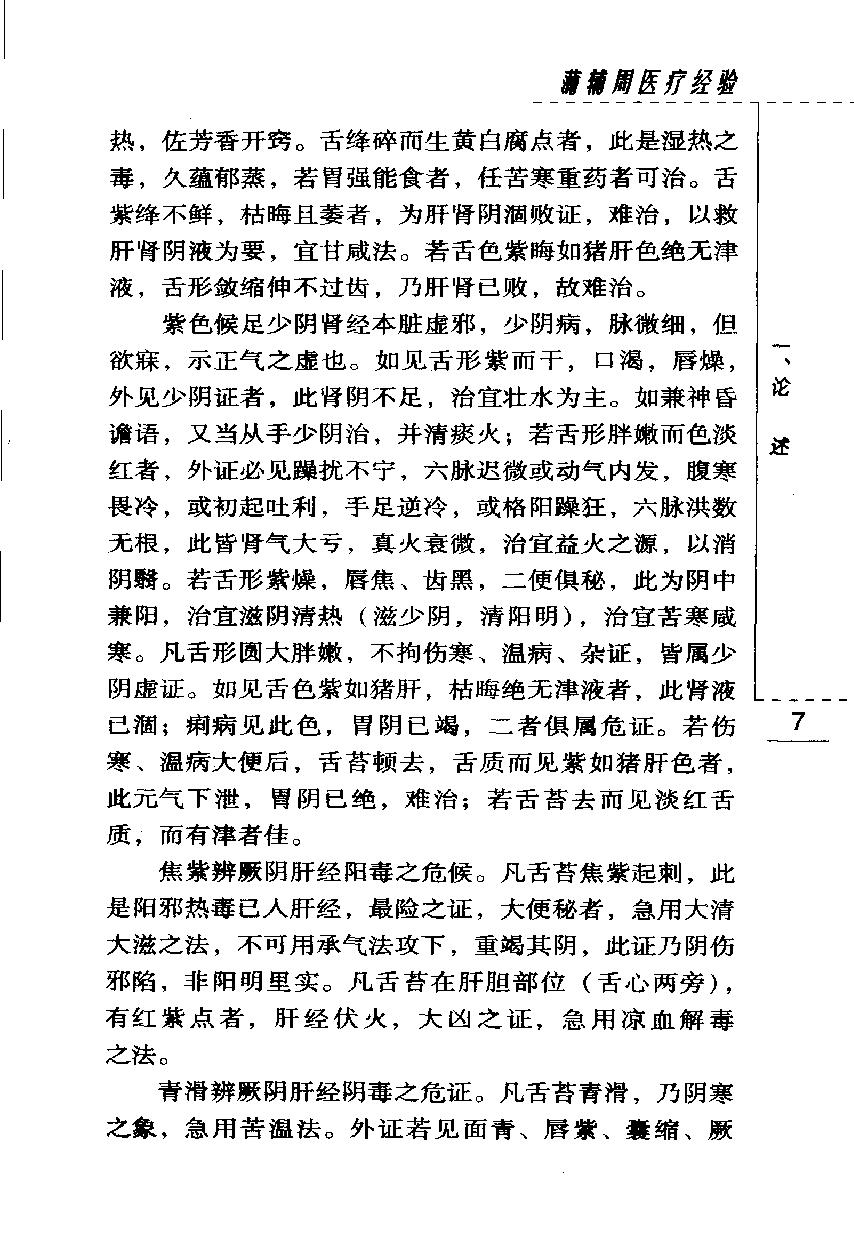 蒲辅周医疗经验（高清版）(1).pdf_第19页