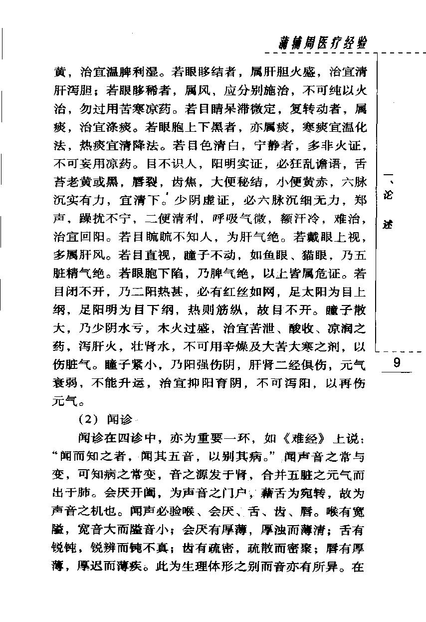 蒲辅周医疗经验（高清版）(1).pdf_第21页