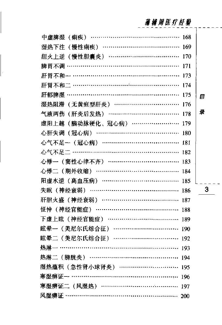 蒲辅周医疗经验（高清版）.pdf_第10页