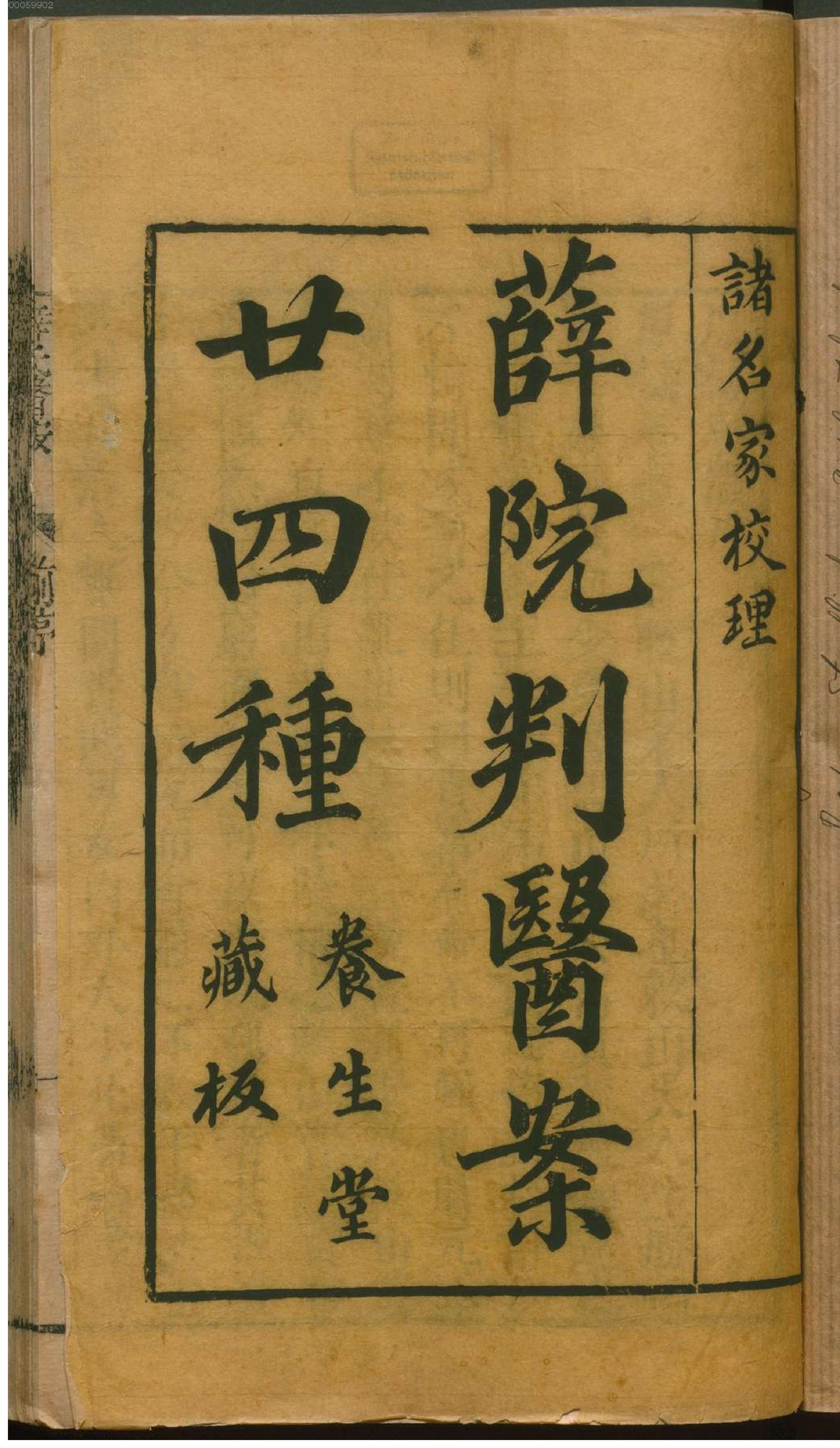 薛氏医按.1. han 12 ce.pdf_第4页