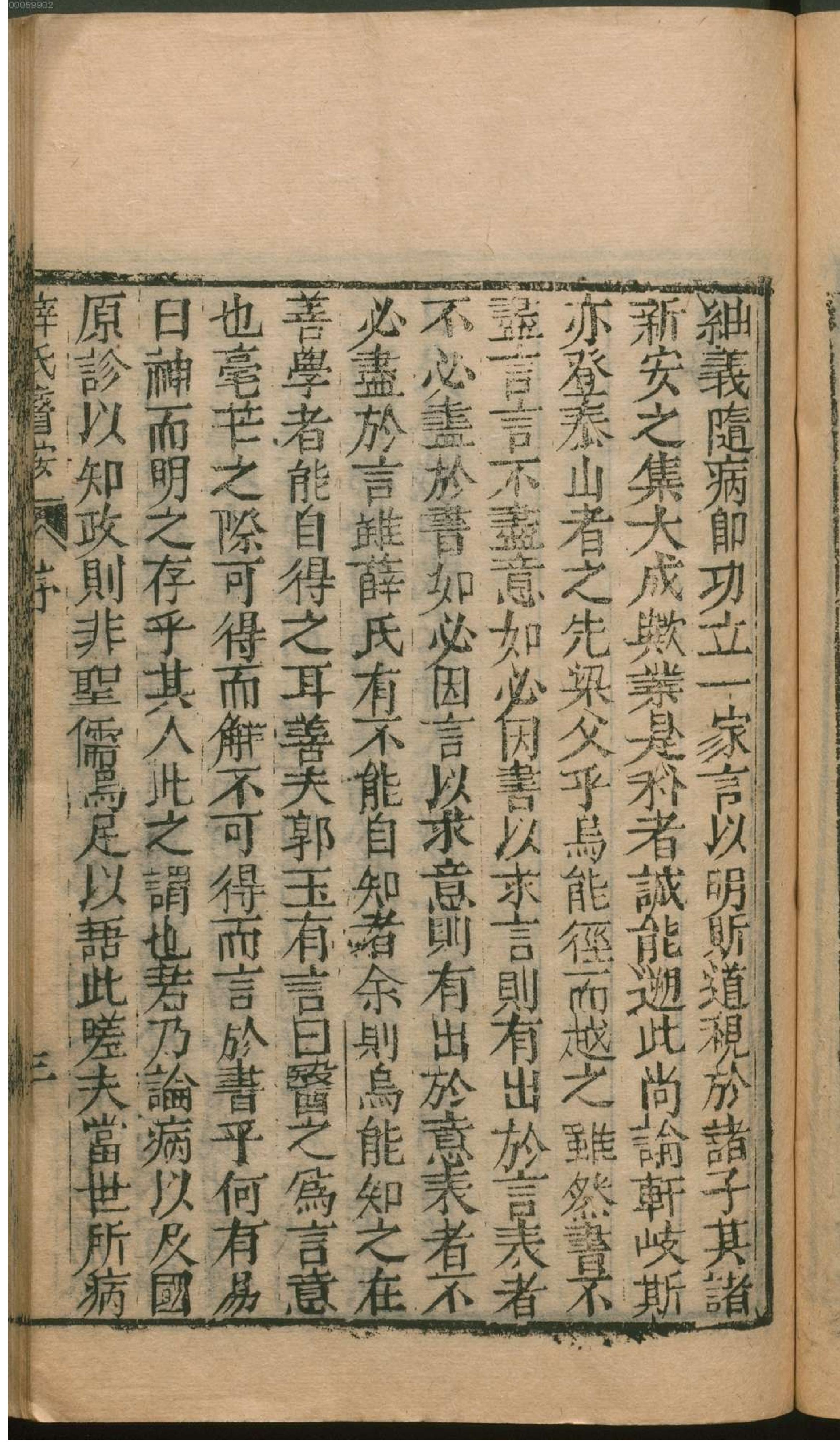 薛氏医按.1. han 12 ce.pdf_第14页