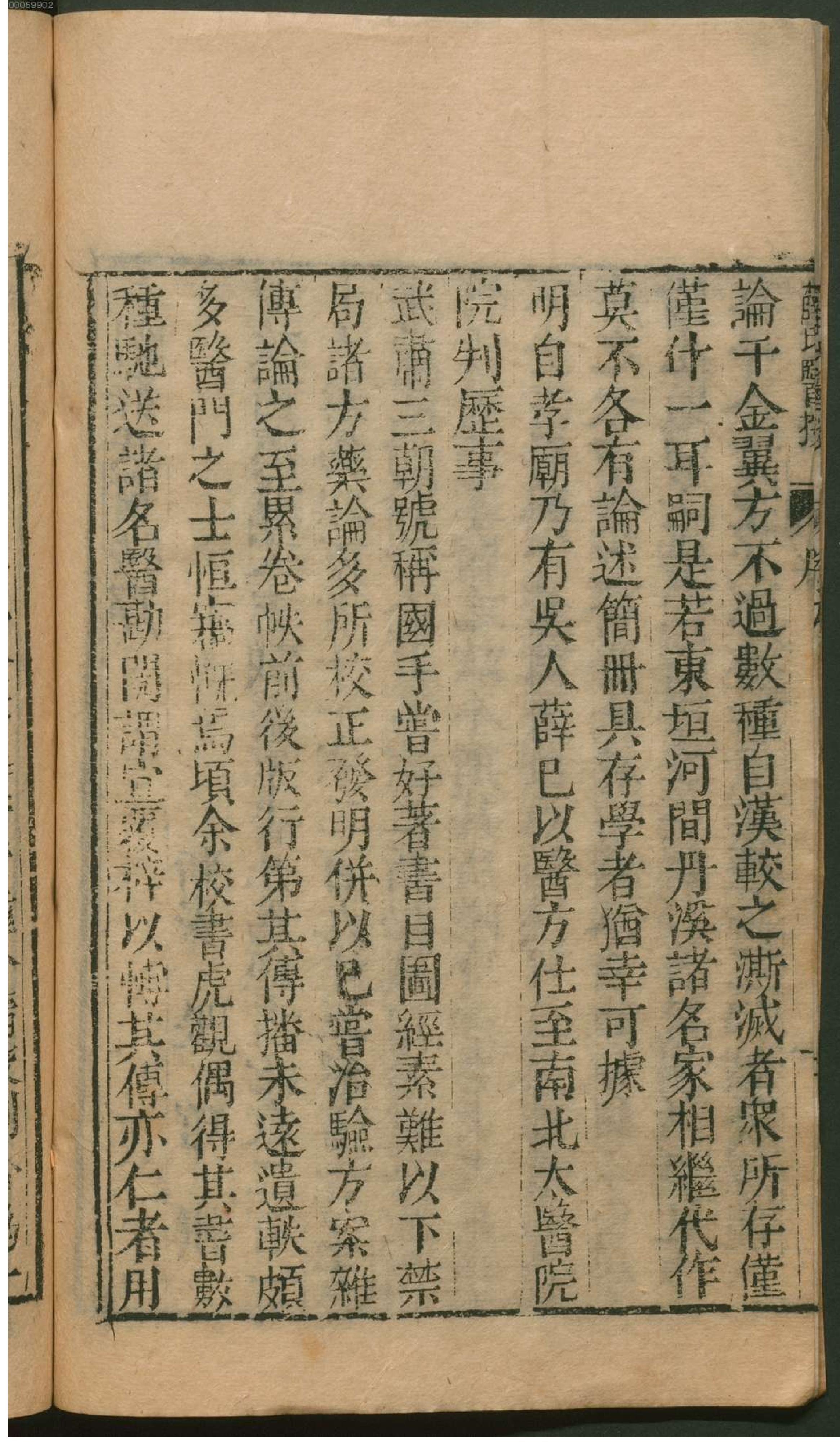 薛氏医按.1. han 12 ce.pdf_第11页