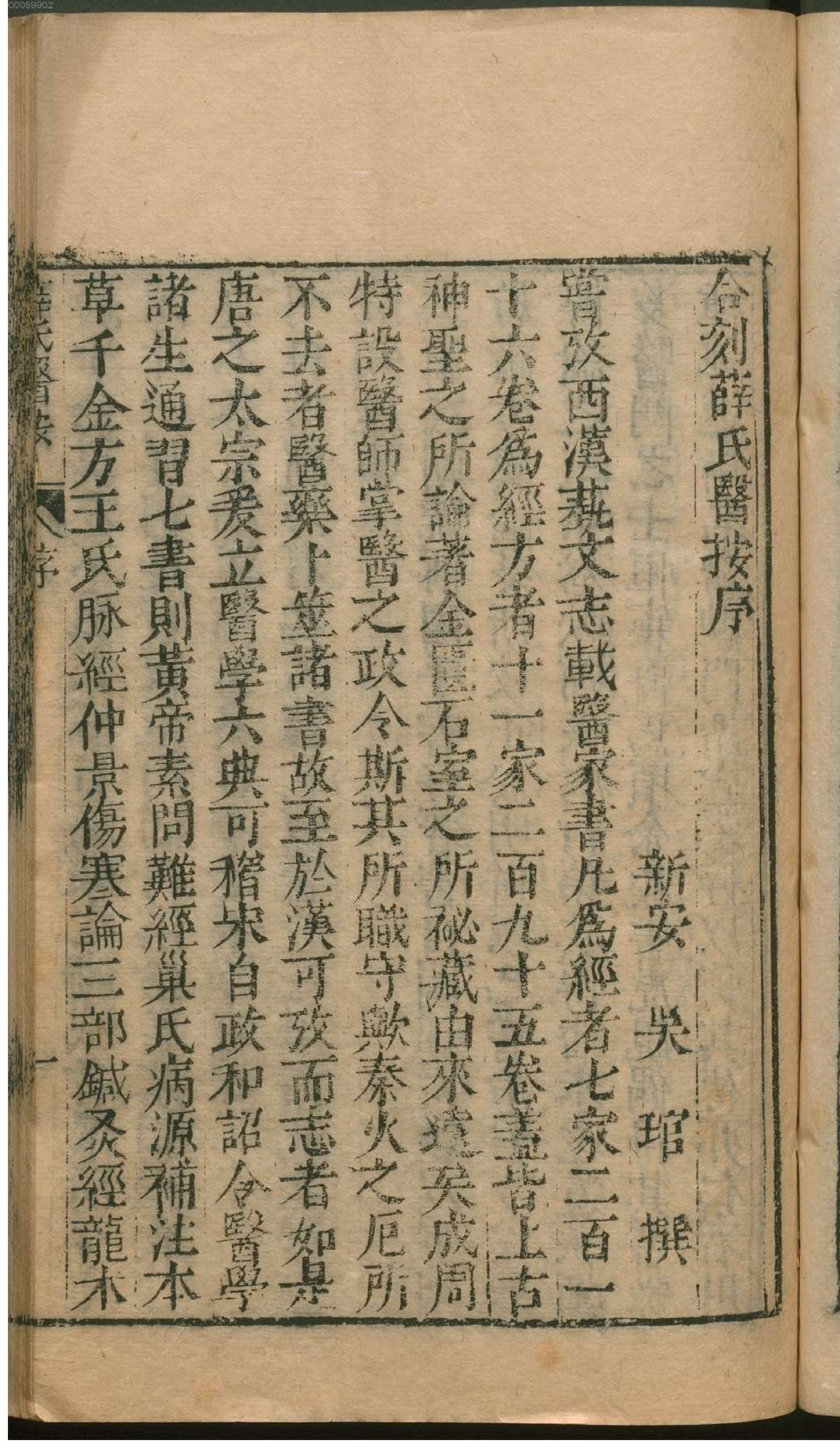 薛氏医按.1. han 12 ce.pdf_第10页