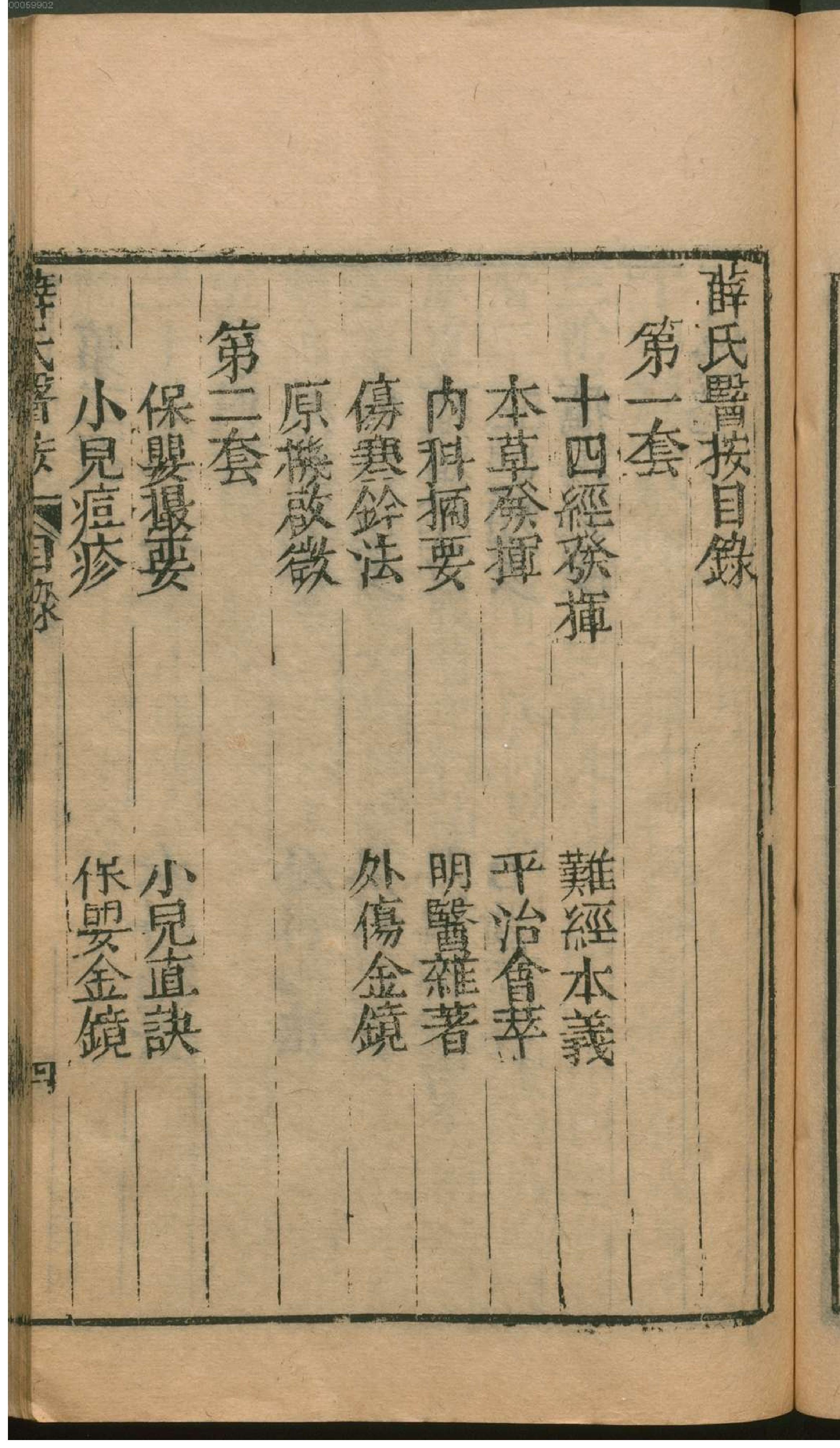 薛氏医按.1. han 12 ce.pdf_第16页