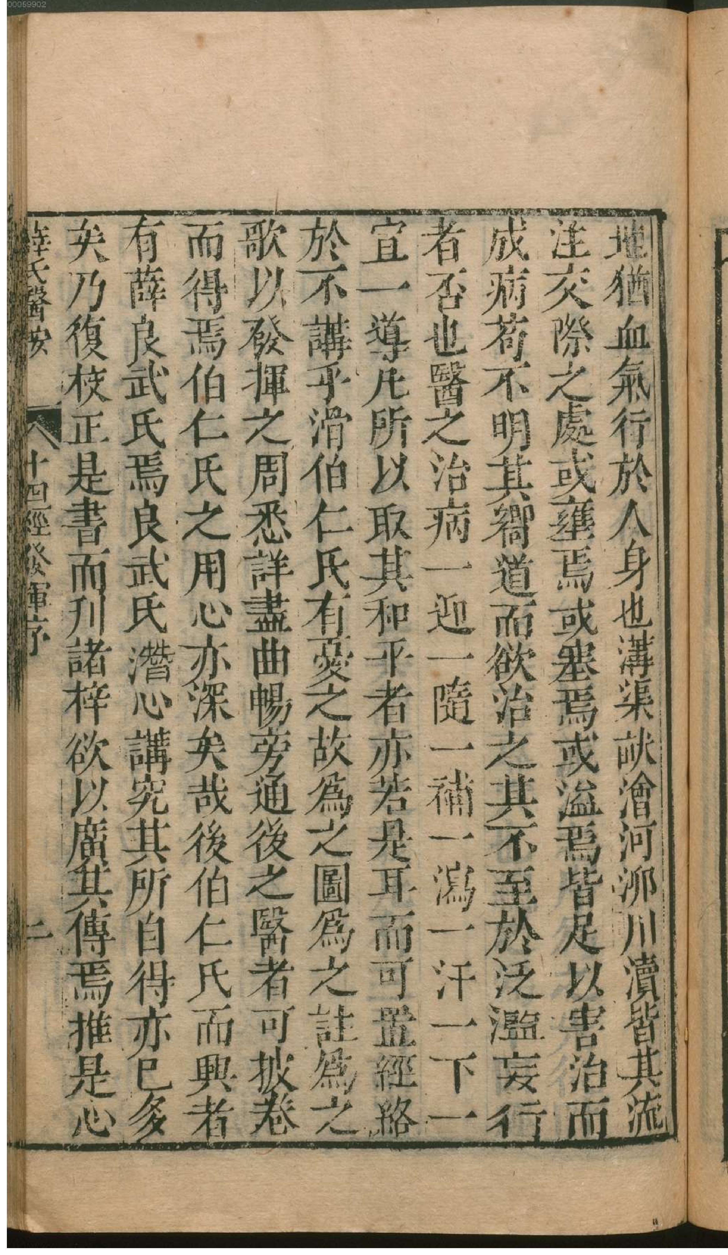 薛氏医按.1. han 12 ce.pdf_第20页