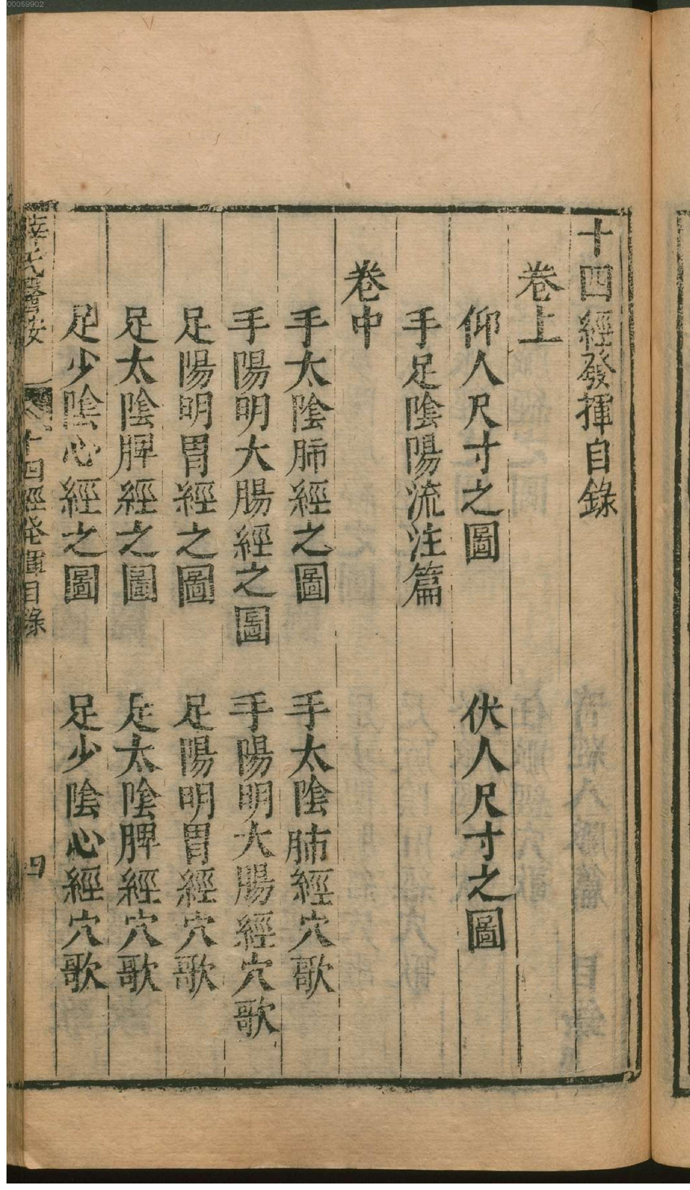 薛氏医按.1. han 12 ce.pdf_第24页