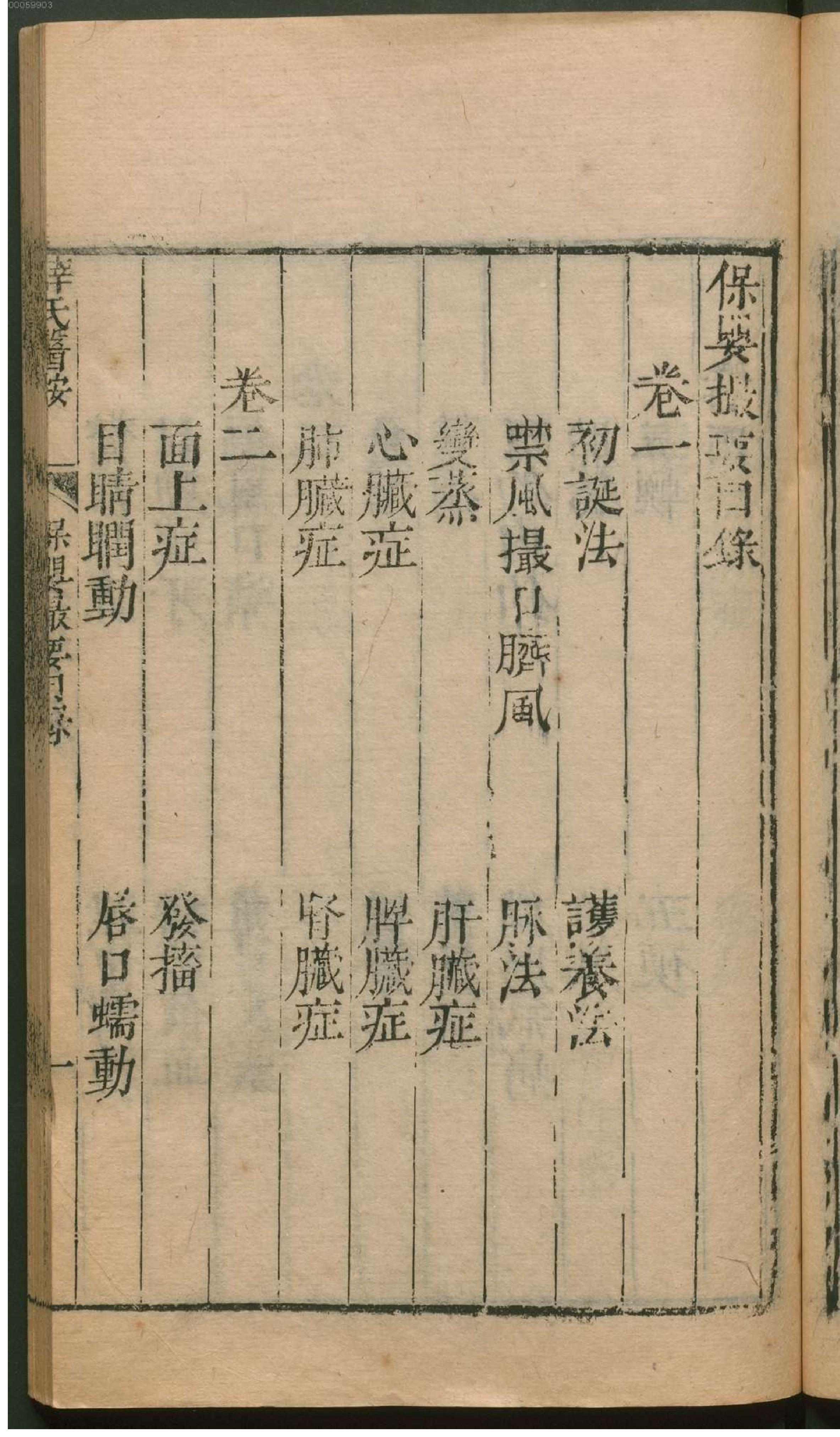 薛氏医按.2. han 14 ce.pdf_第8页