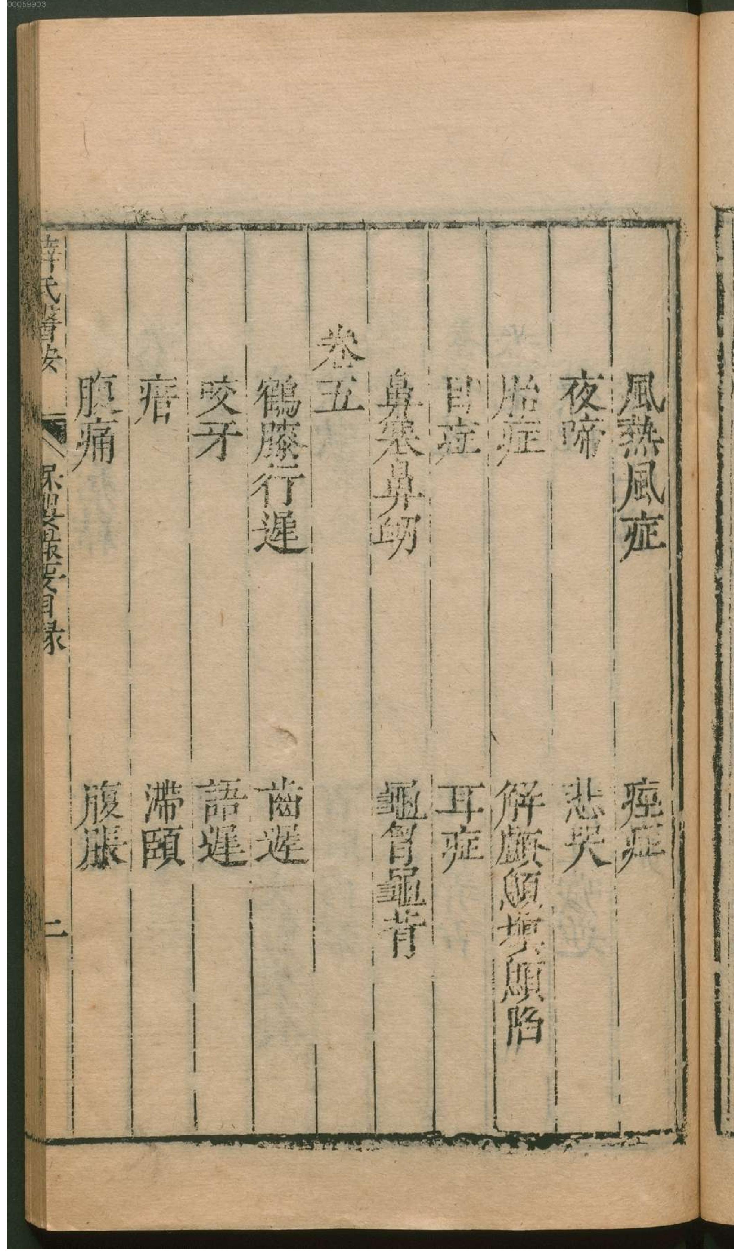 薛氏医按.2. han 14 ce.pdf_第10页