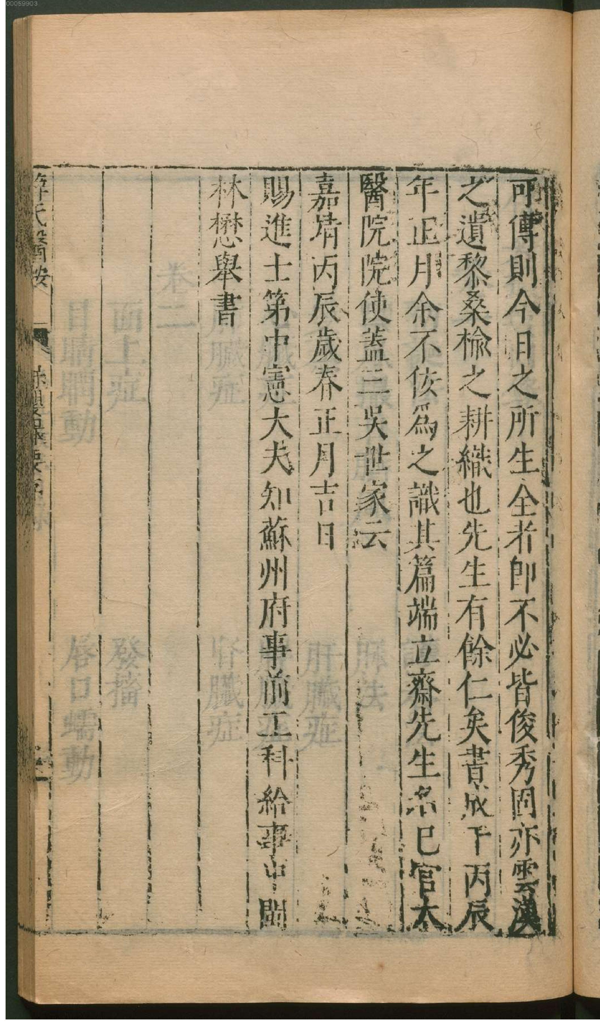 薛氏医按.2. han 14 ce.pdf_第6页