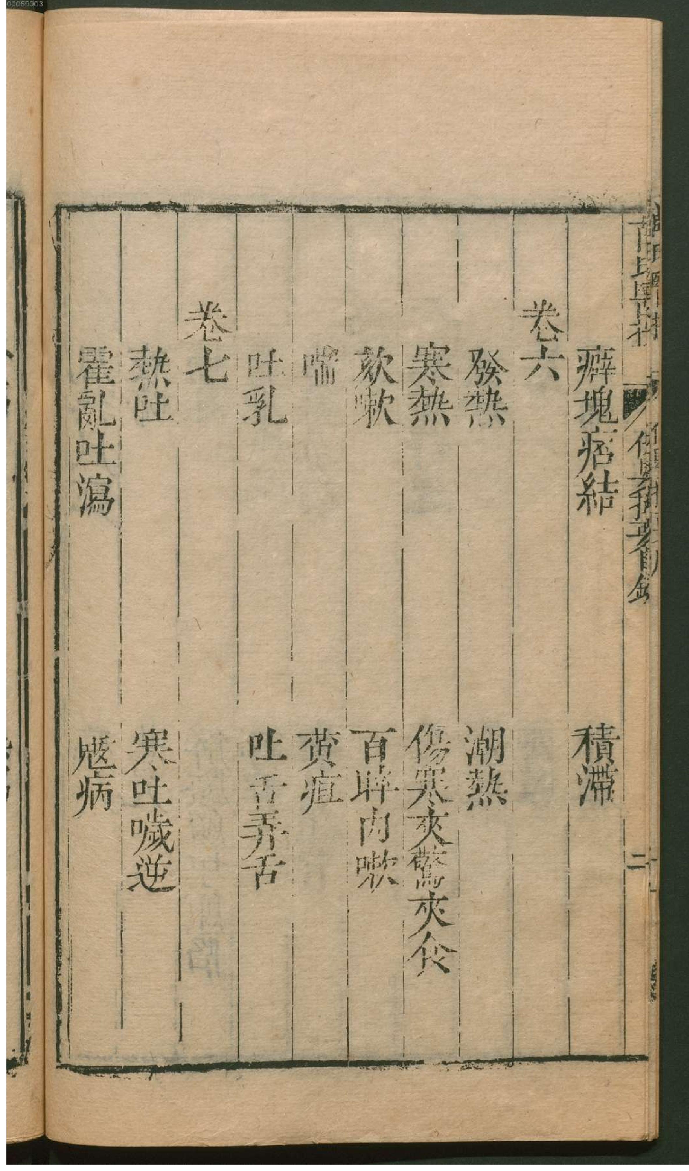 薛氏医按.2. han 14 ce.pdf_第11页