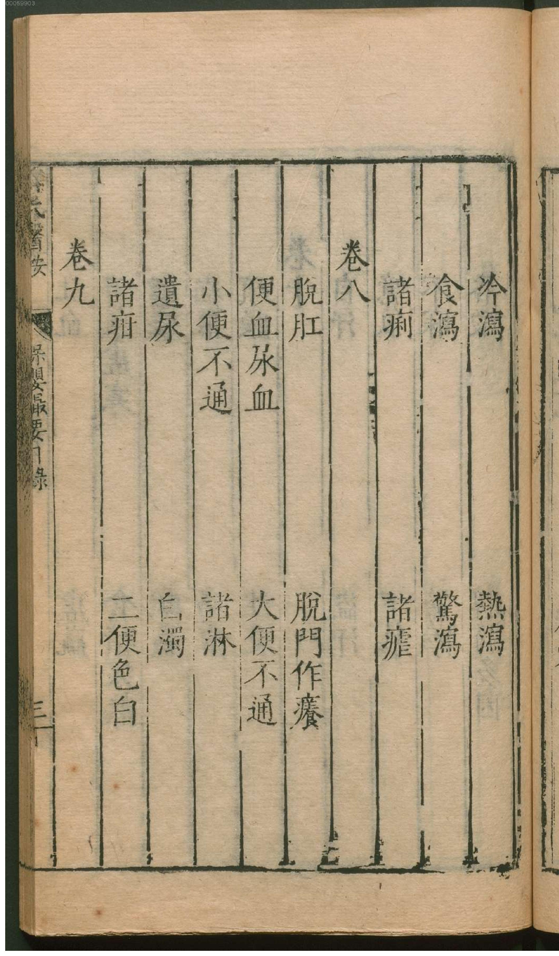 薛氏医按.2. han 14 ce.pdf_第12页