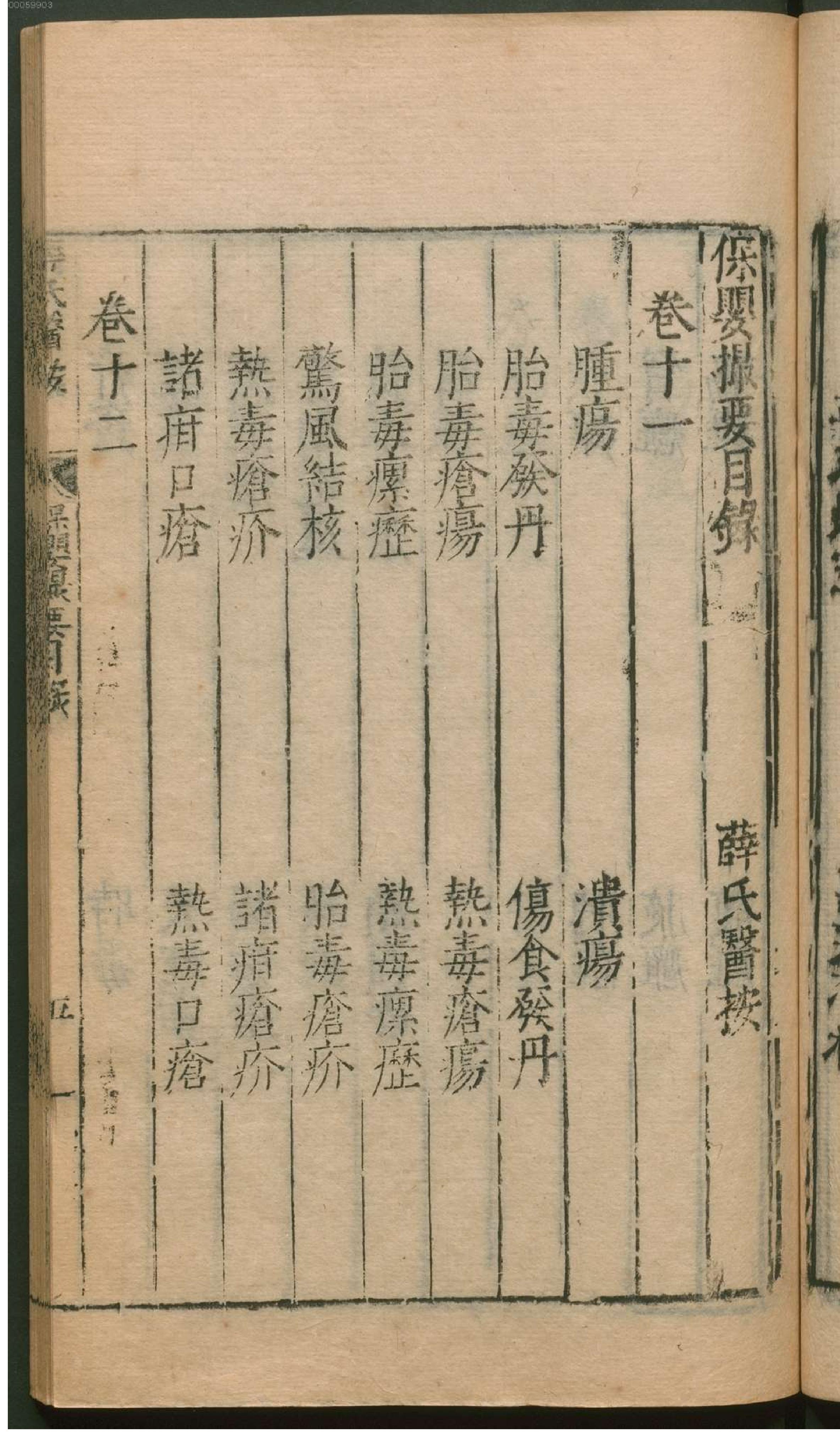 薛氏医按.2. han 14 ce.pdf_第16页