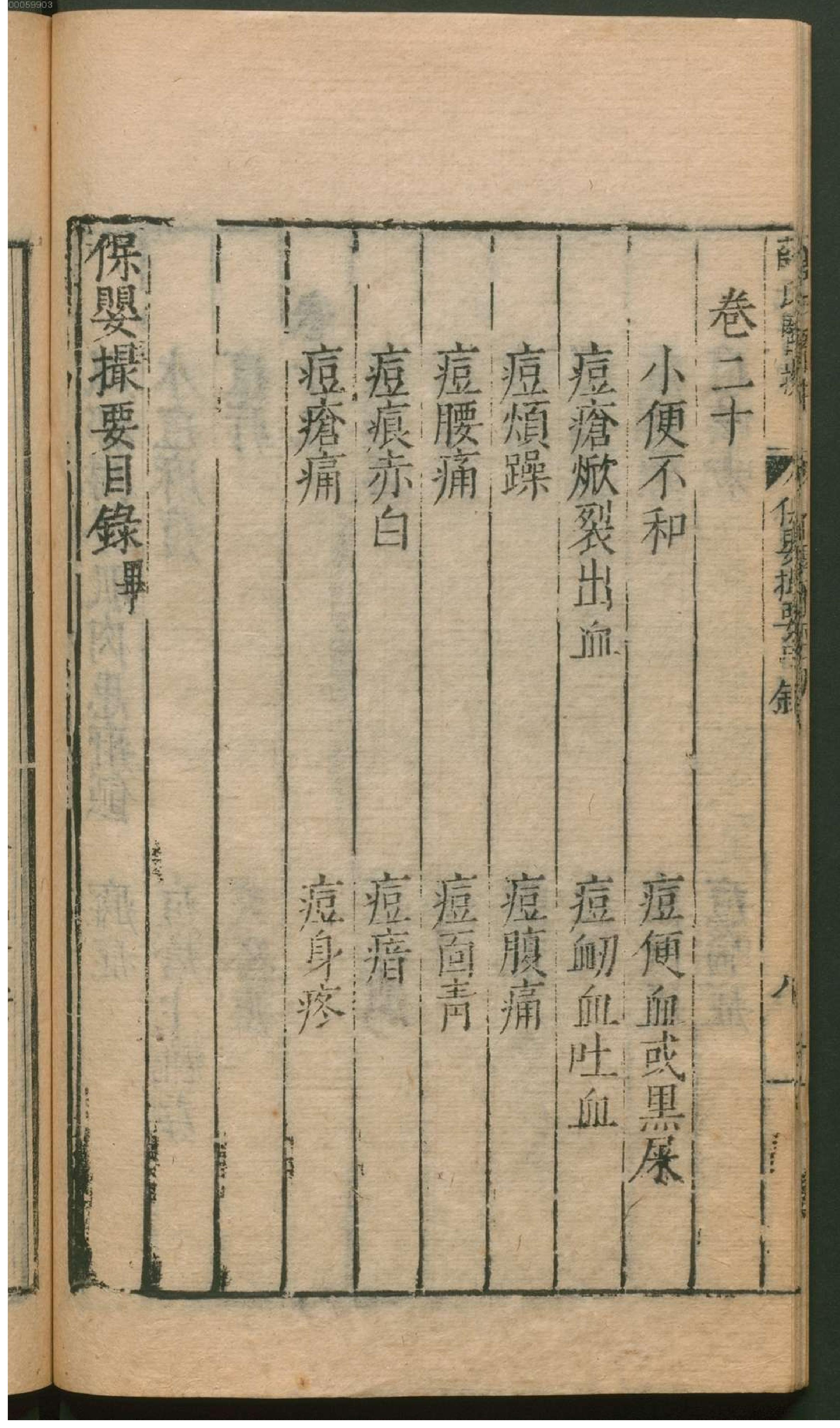 薛氏医按.2. han 14 ce.pdf_第23页