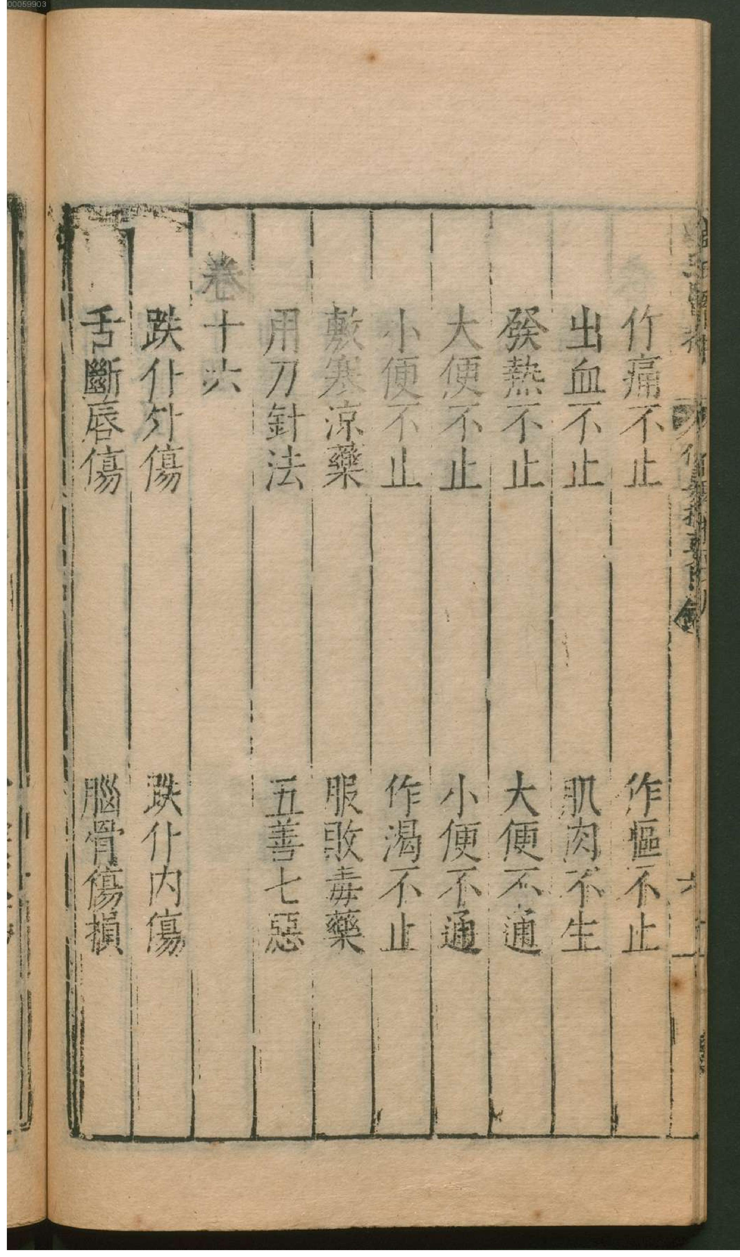 薛氏医按.2. han 14 ce.pdf_第19页