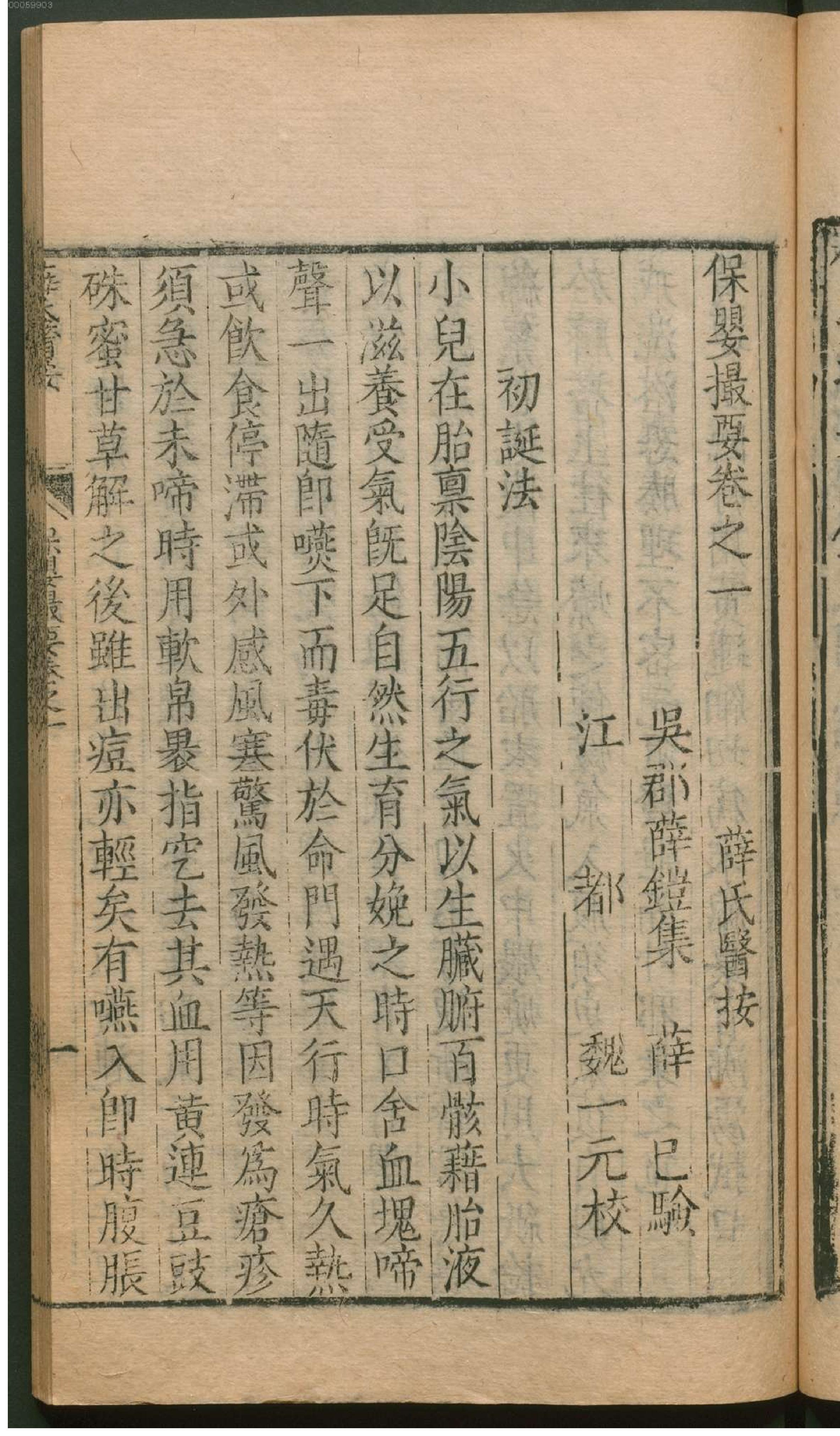 薛氏医按.2. han 14 ce.pdf_第24页