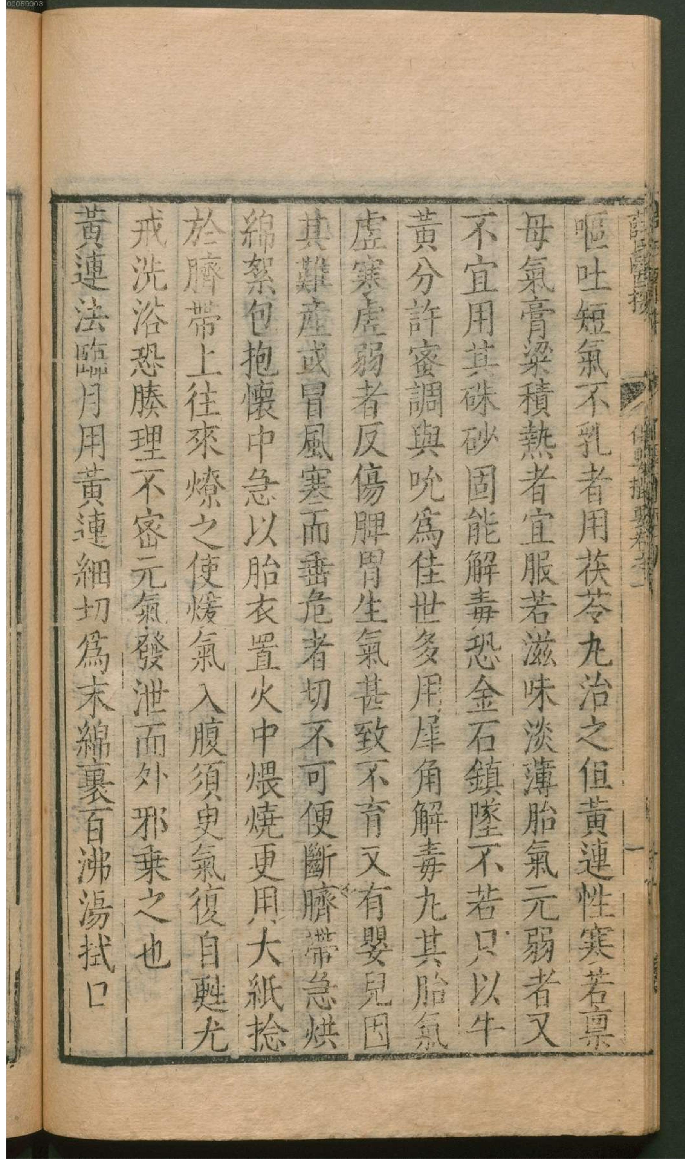 薛氏医按.2. han 14 ce.pdf_第25页