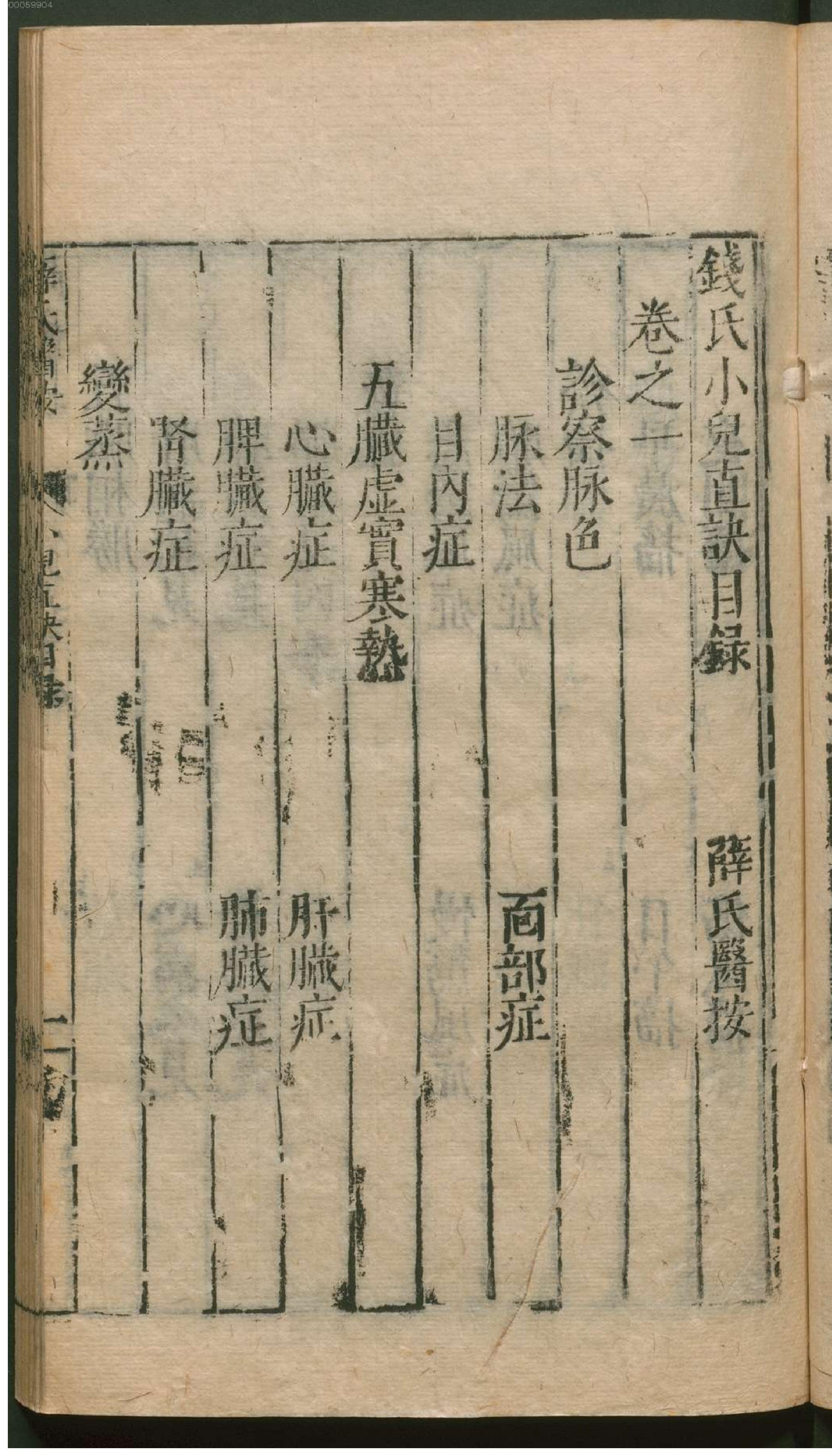 薛氏医按.3. han 15 ce.pdf_第6页