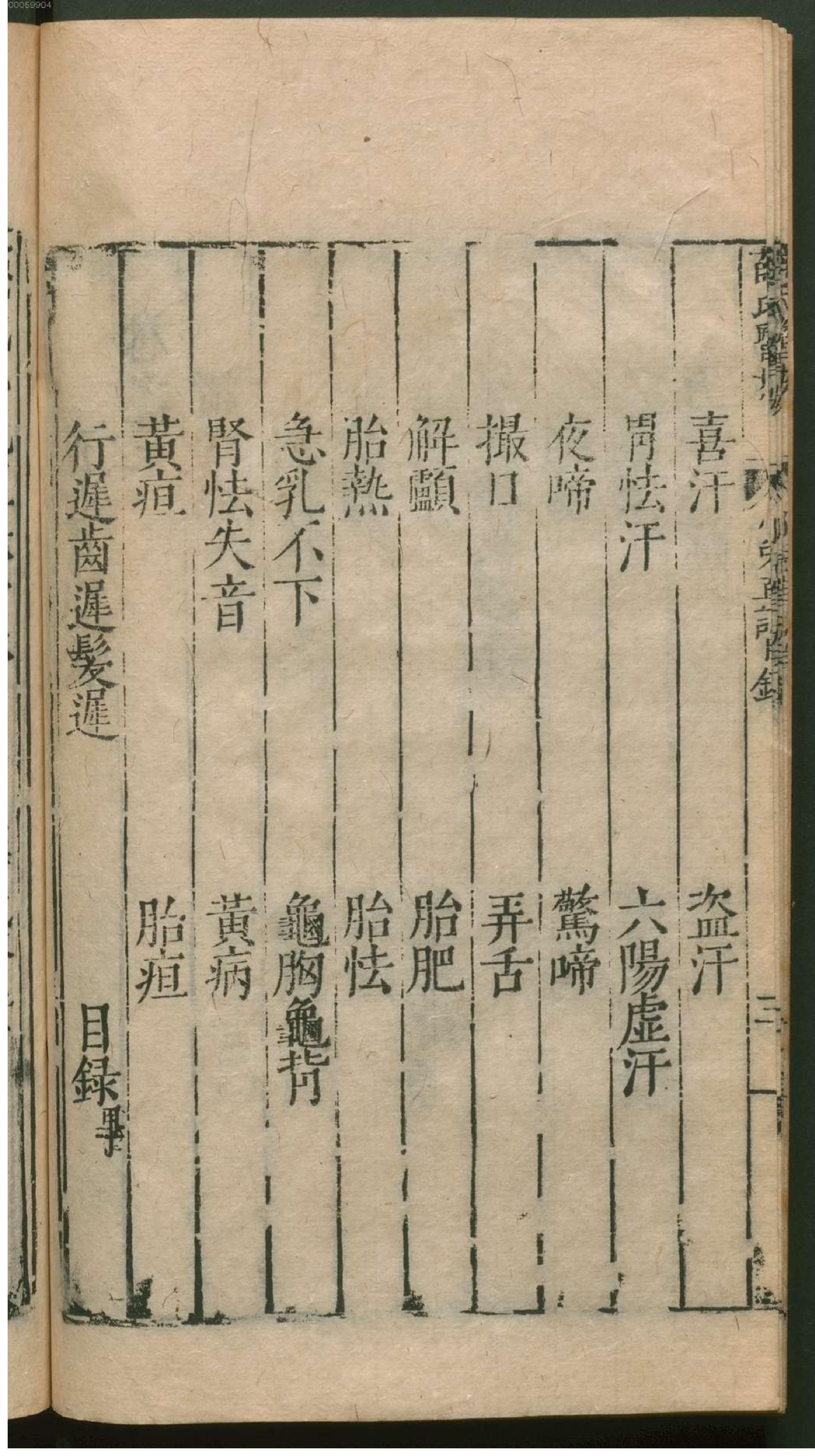 薛氏医按.3. han 15 ce.pdf_第11页