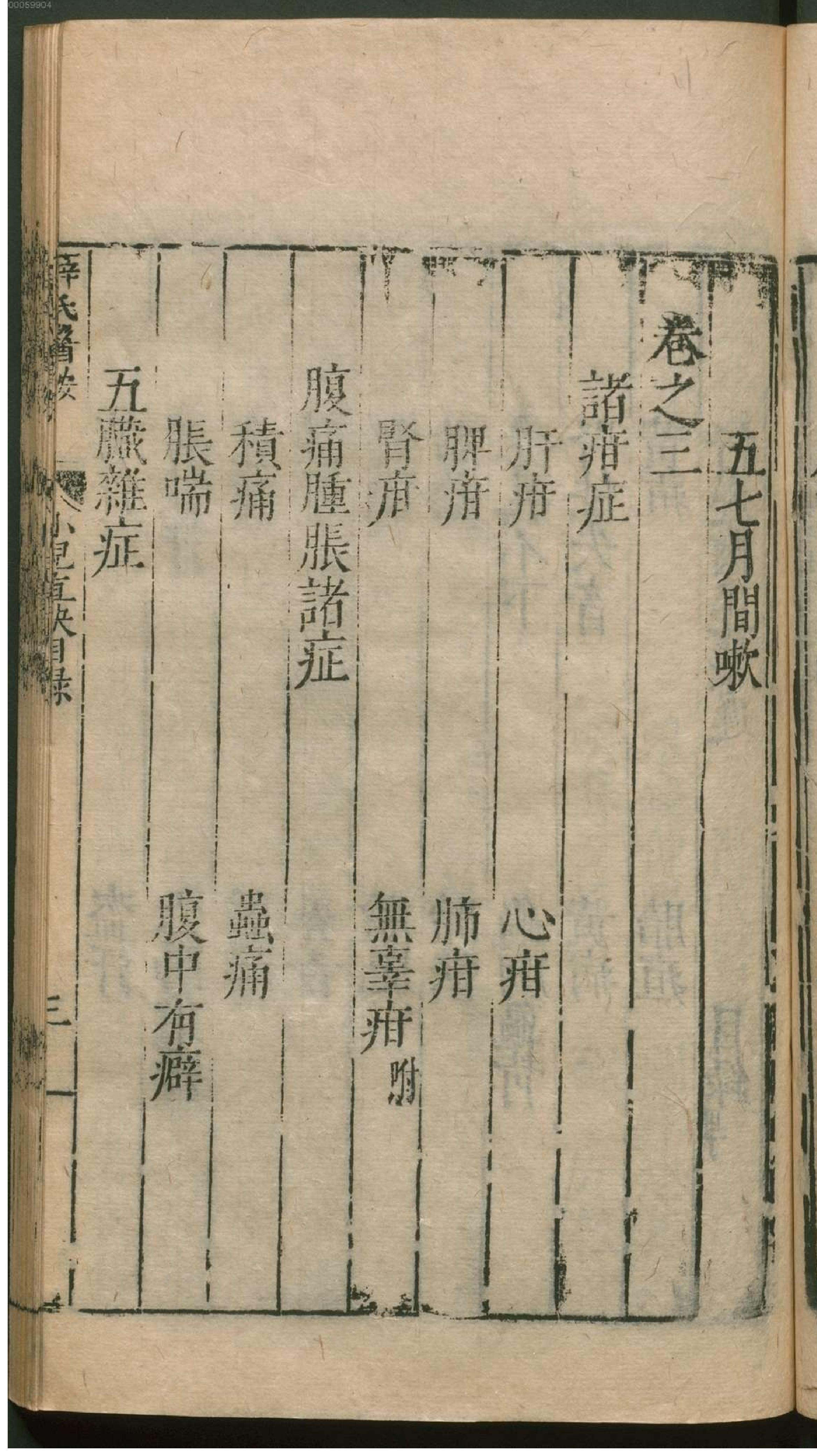 薛氏医按.3. han 15 ce.pdf_第10页