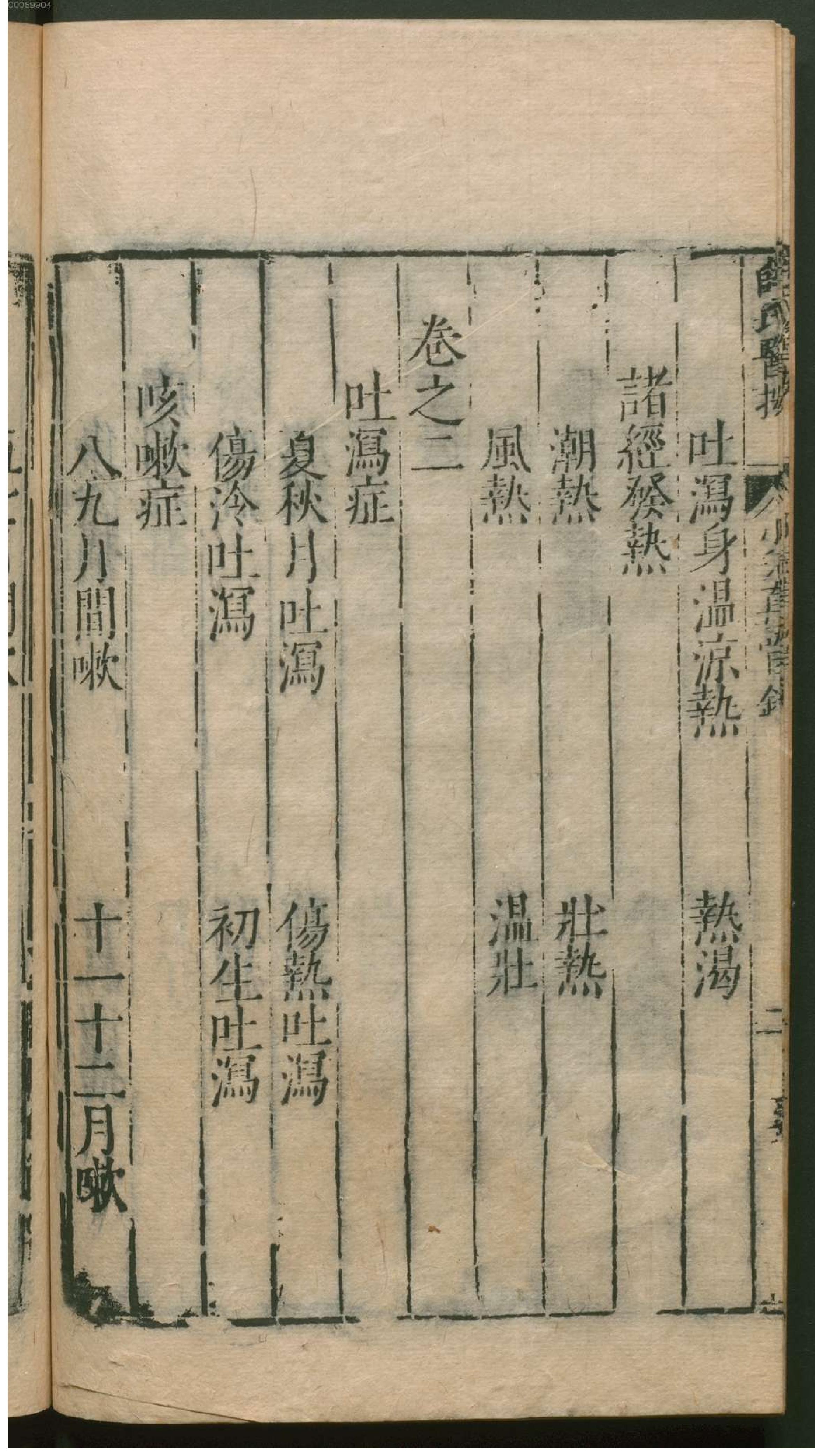 薛氏医按.3. han 15 ce.pdf_第9页