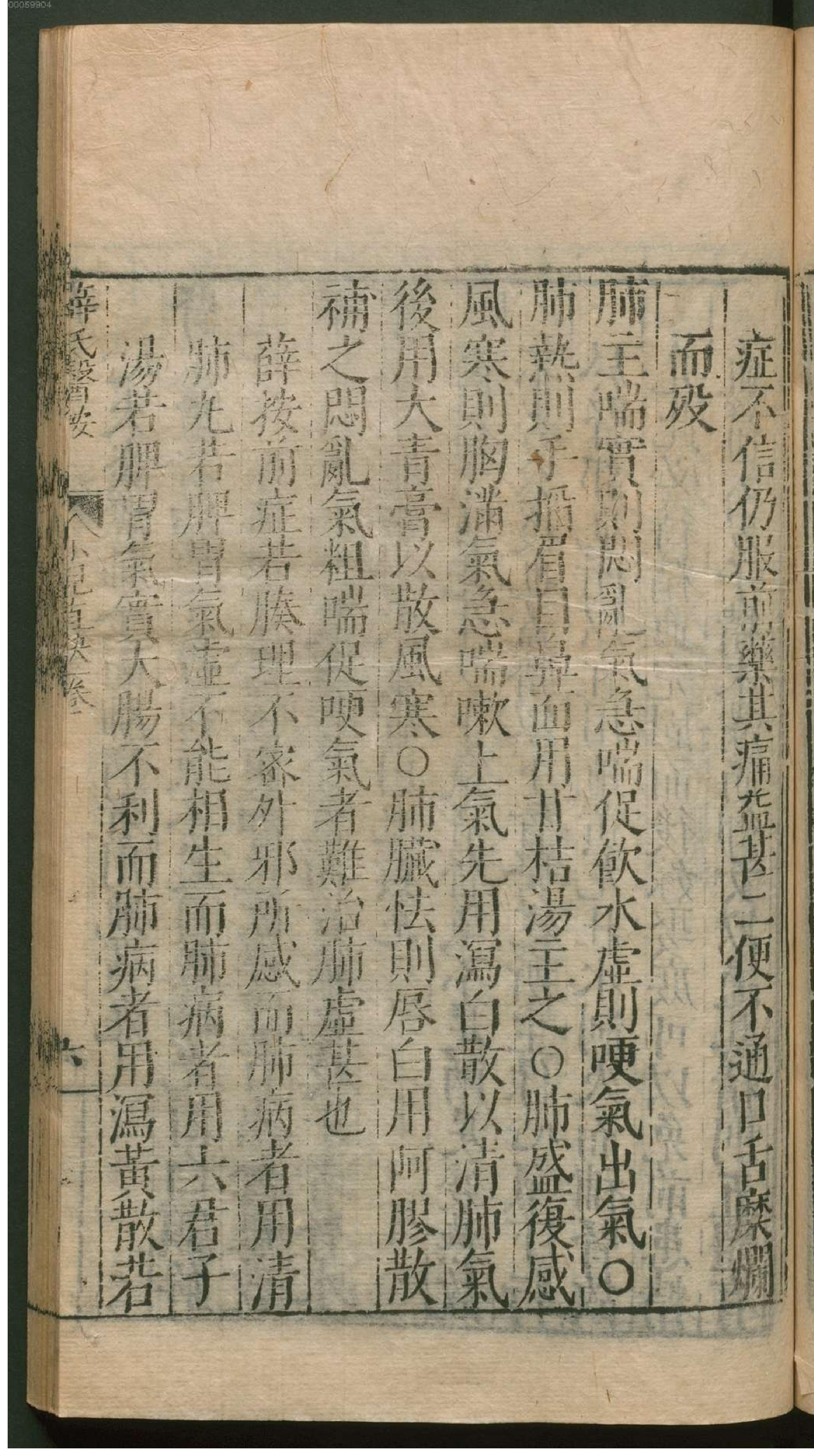 薛氏医按.3. han 15 ce.pdf_第22页