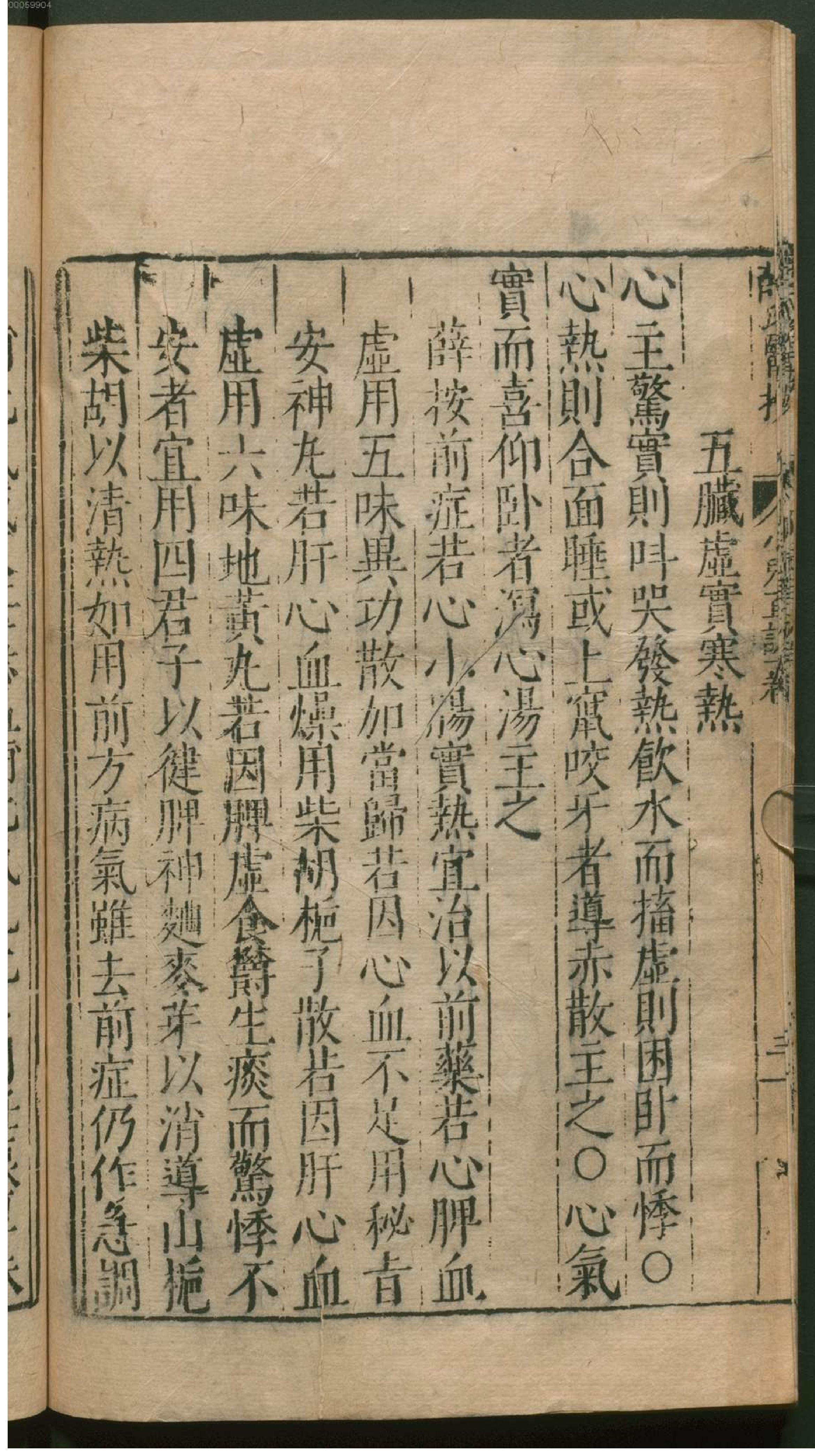 薛氏医按.3. han 15 ce.pdf_第17页