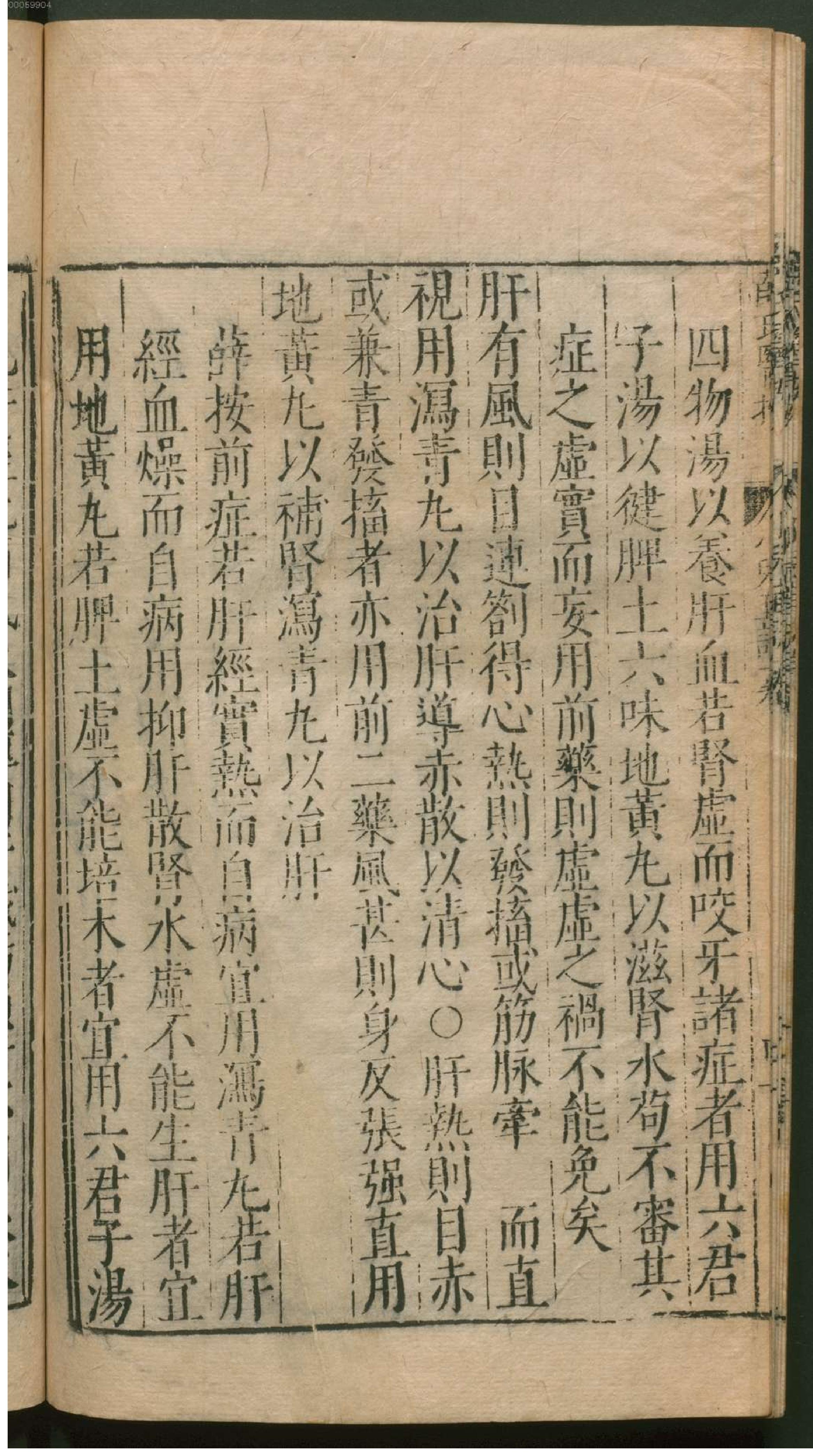 薛氏医按.3. han 15 ce.pdf_第19页