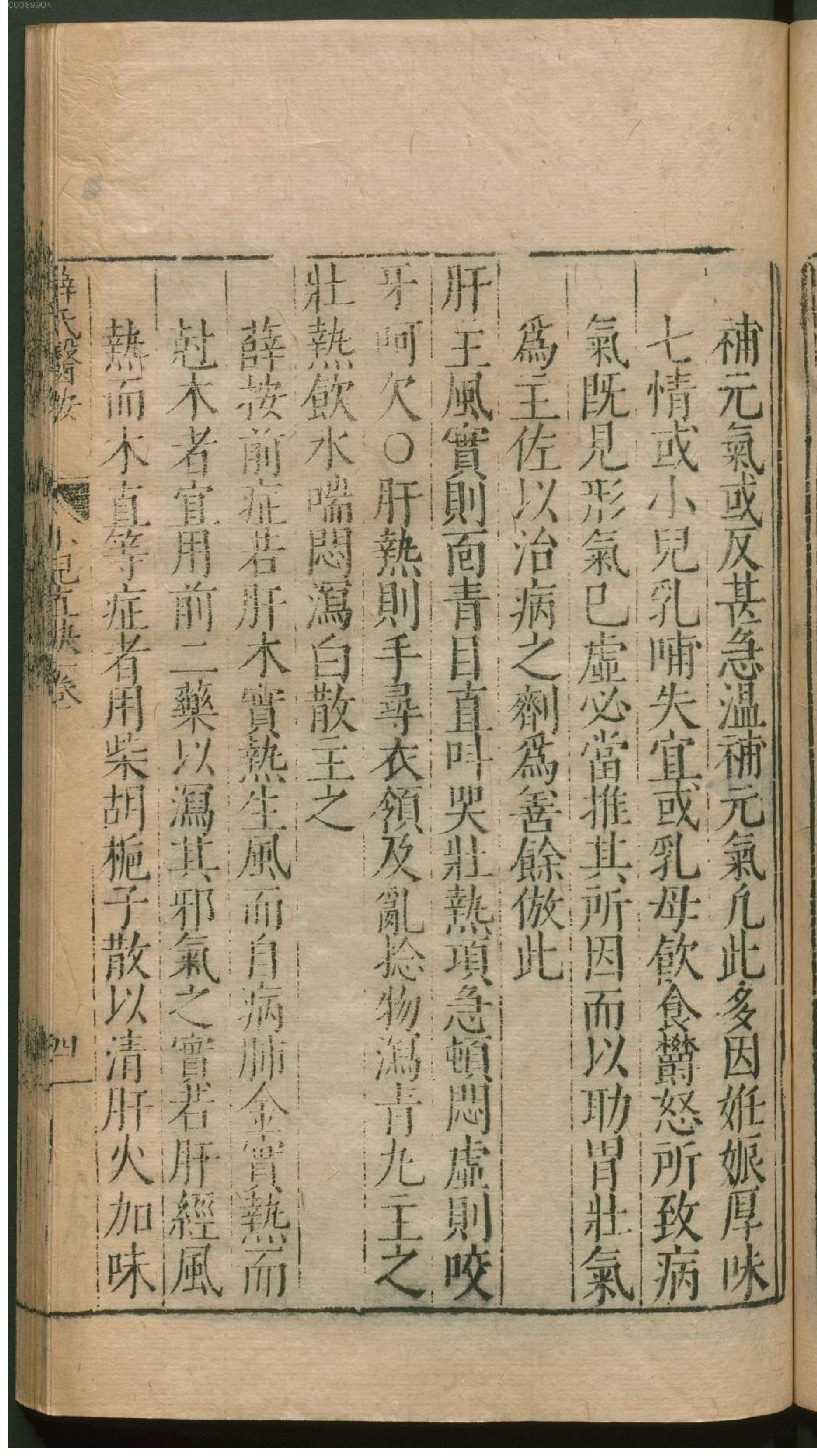 薛氏医按.3. han 15 ce.pdf_第18页