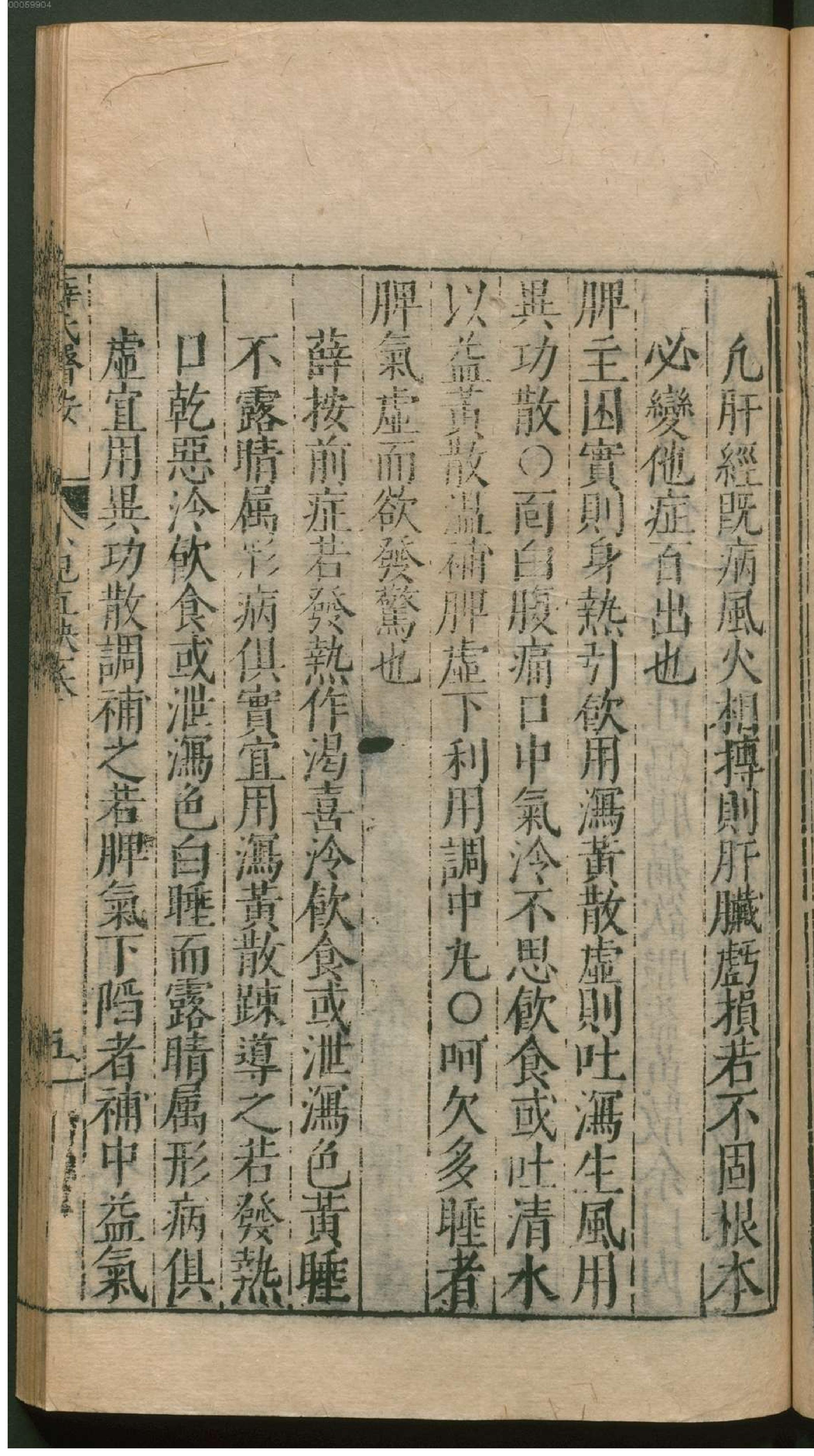 薛氏医按.3. han 15 ce.pdf_第20页