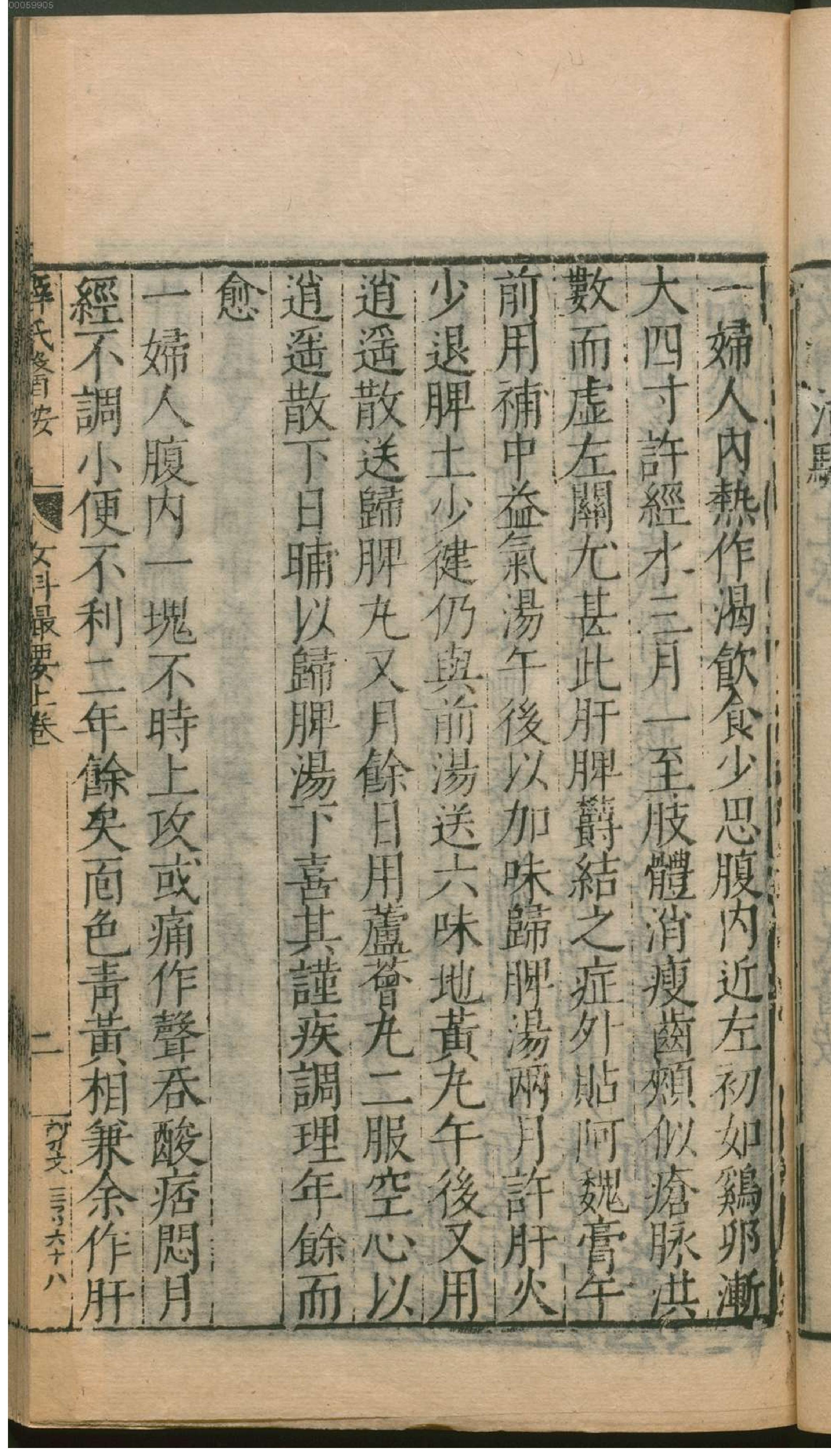 薛氏医按.4. han 19 ce.pdf_第12页