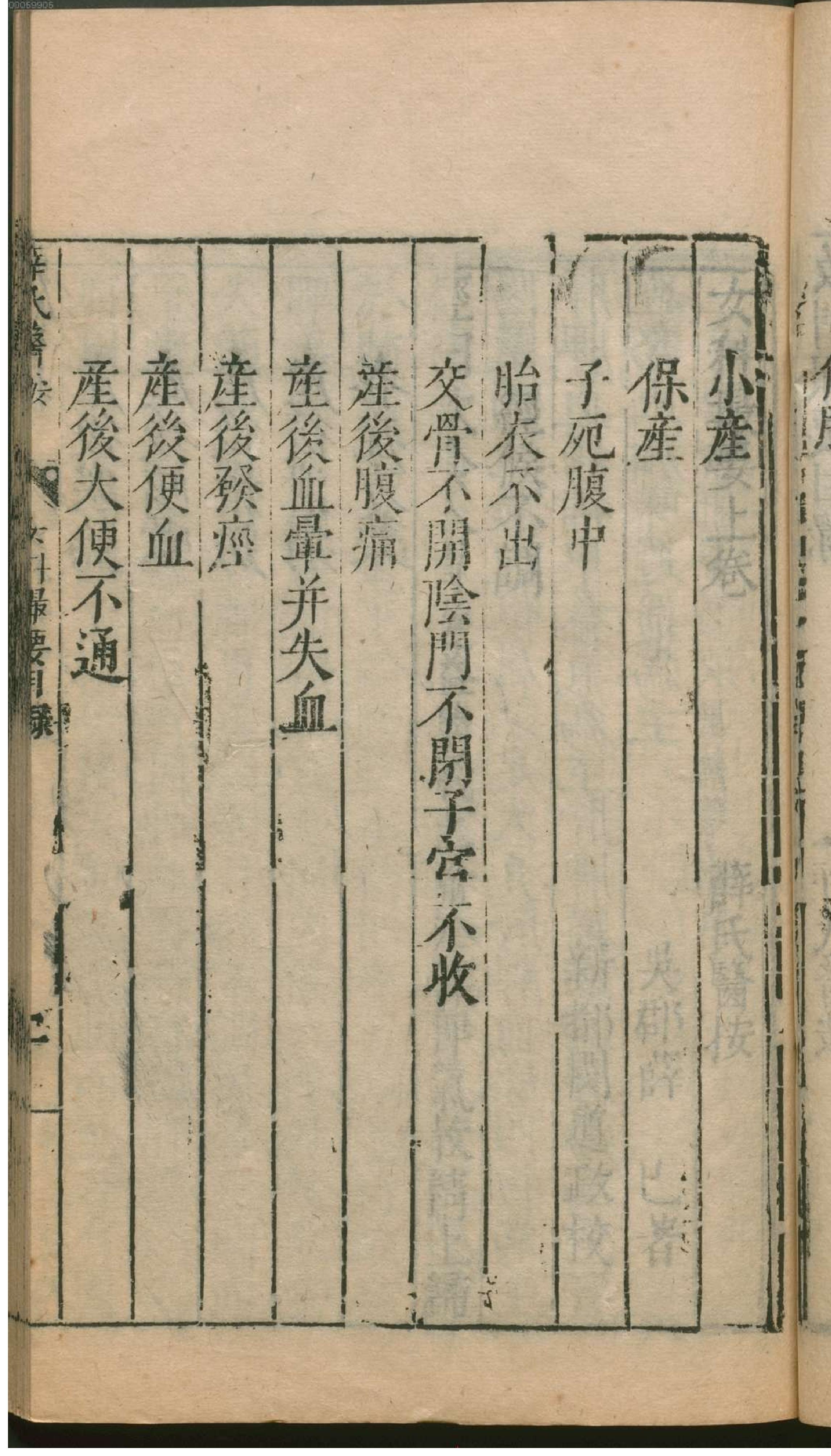 薛氏医按.4. han 19 ce.pdf_第8页