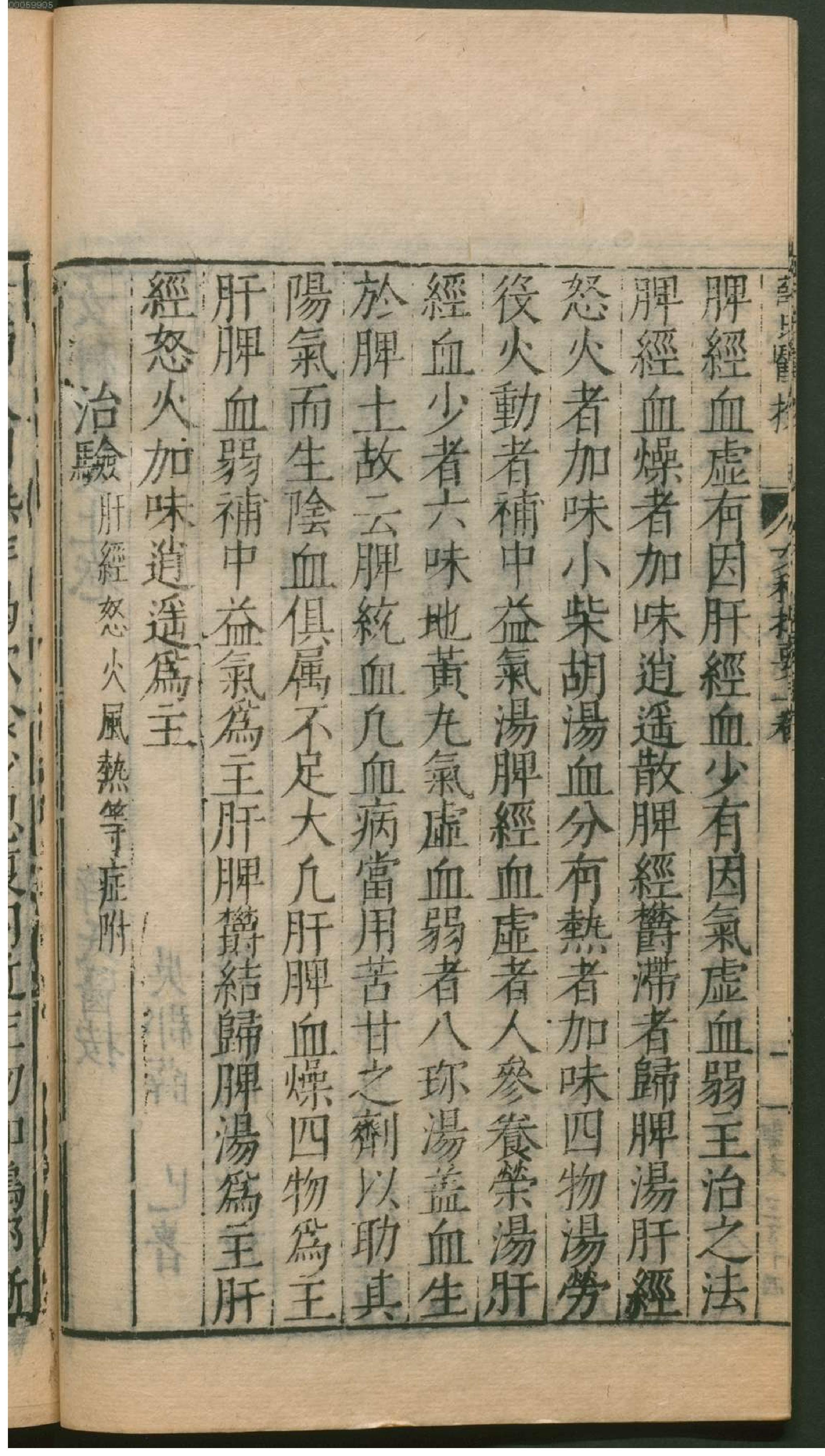 薛氏医按.4. han 19 ce.pdf_第11页