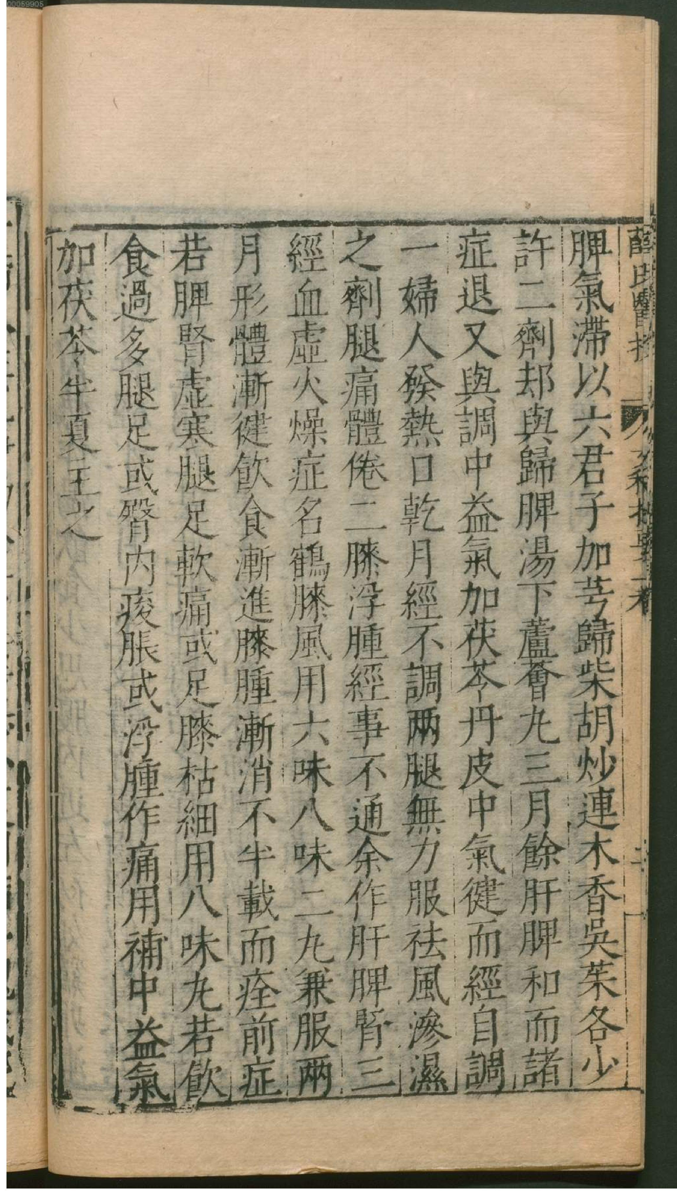 薛氏医按.4. han 19 ce.pdf_第13页