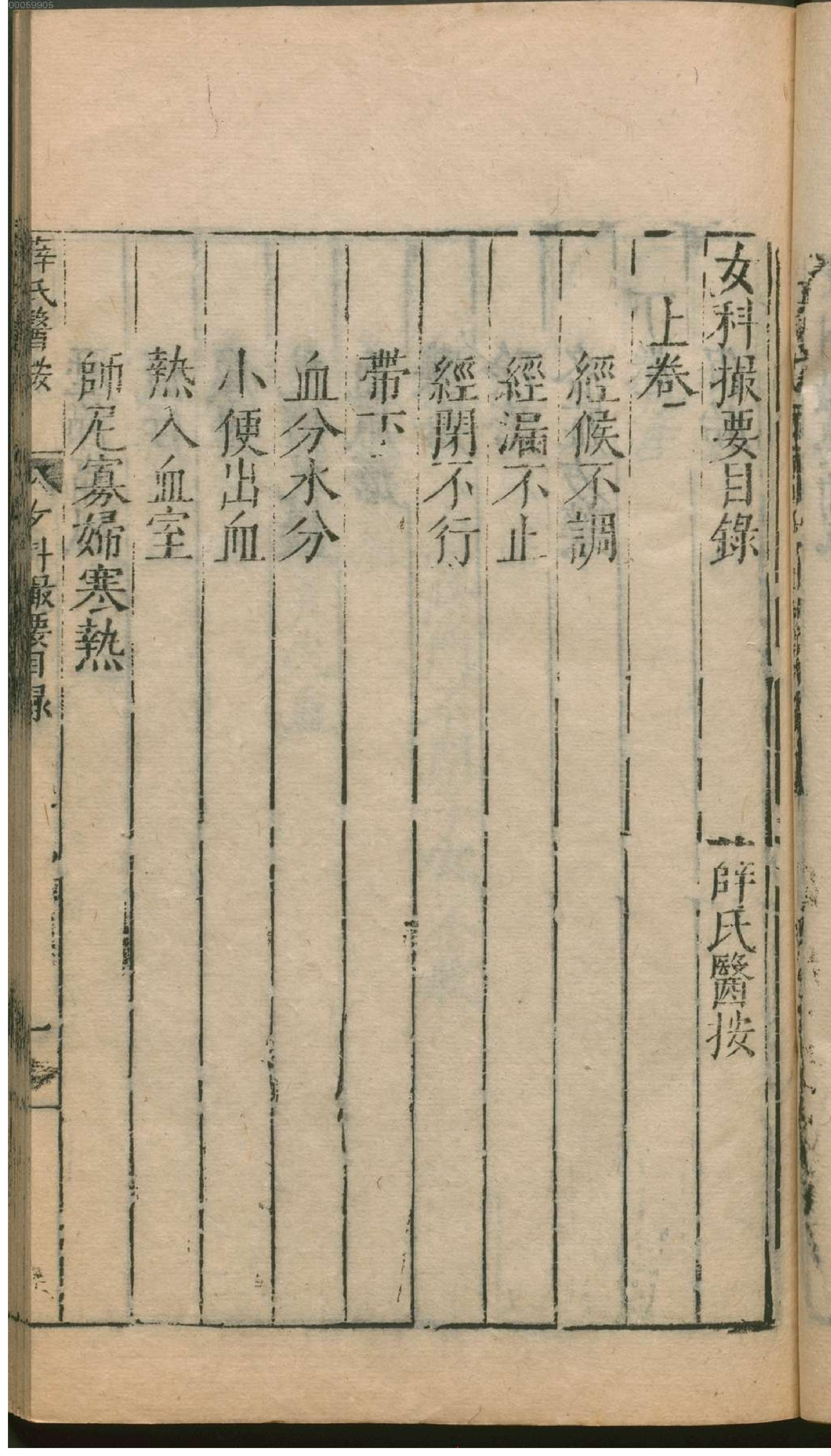 薛氏医按.4. han 19 ce.pdf_第6页