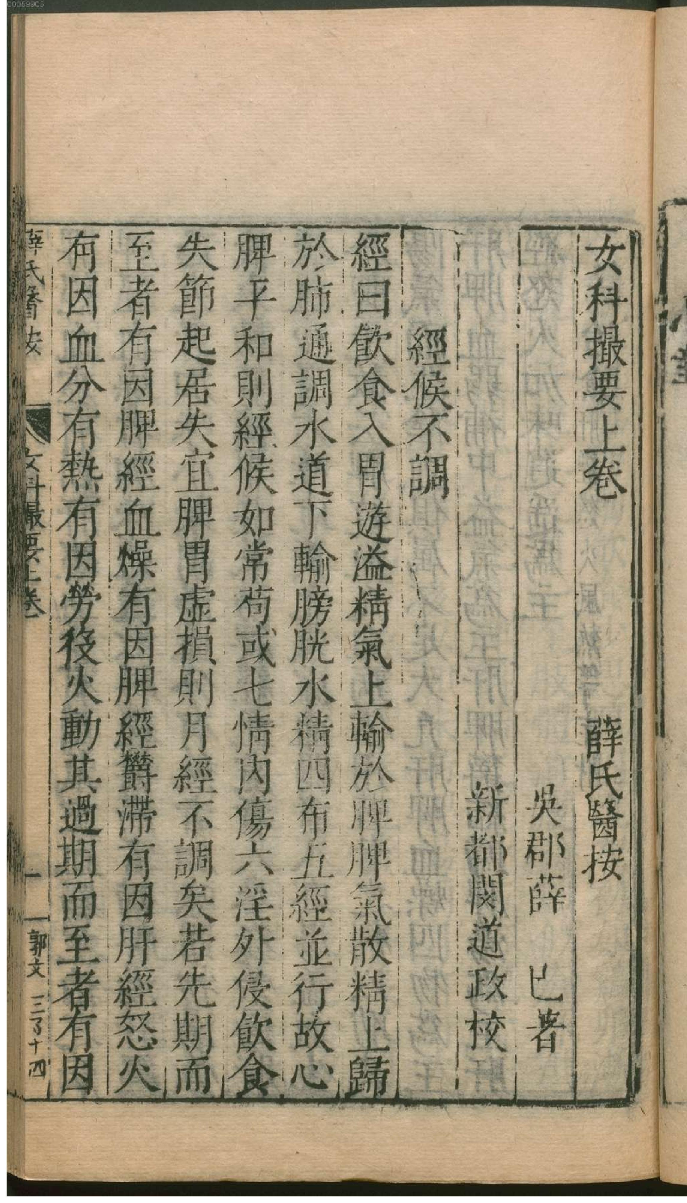 薛氏医按.4. han 19 ce.pdf_第10页