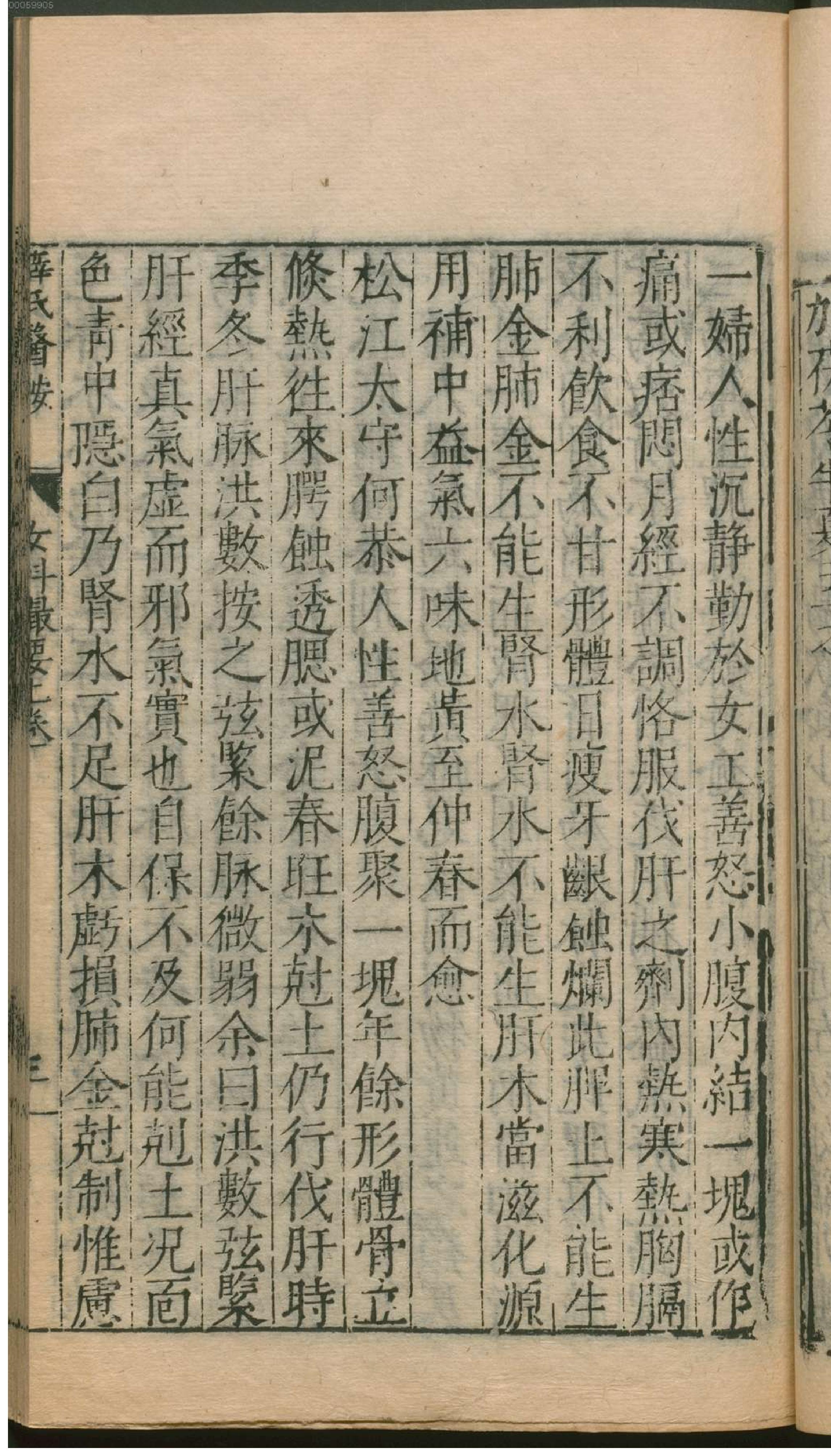 薛氏医按.4. han 19 ce.pdf_第14页